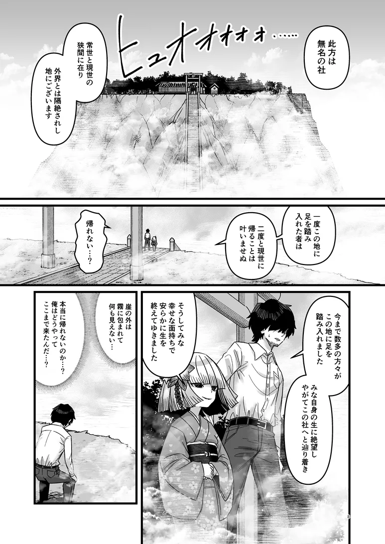Kiri no Sha page 9 full