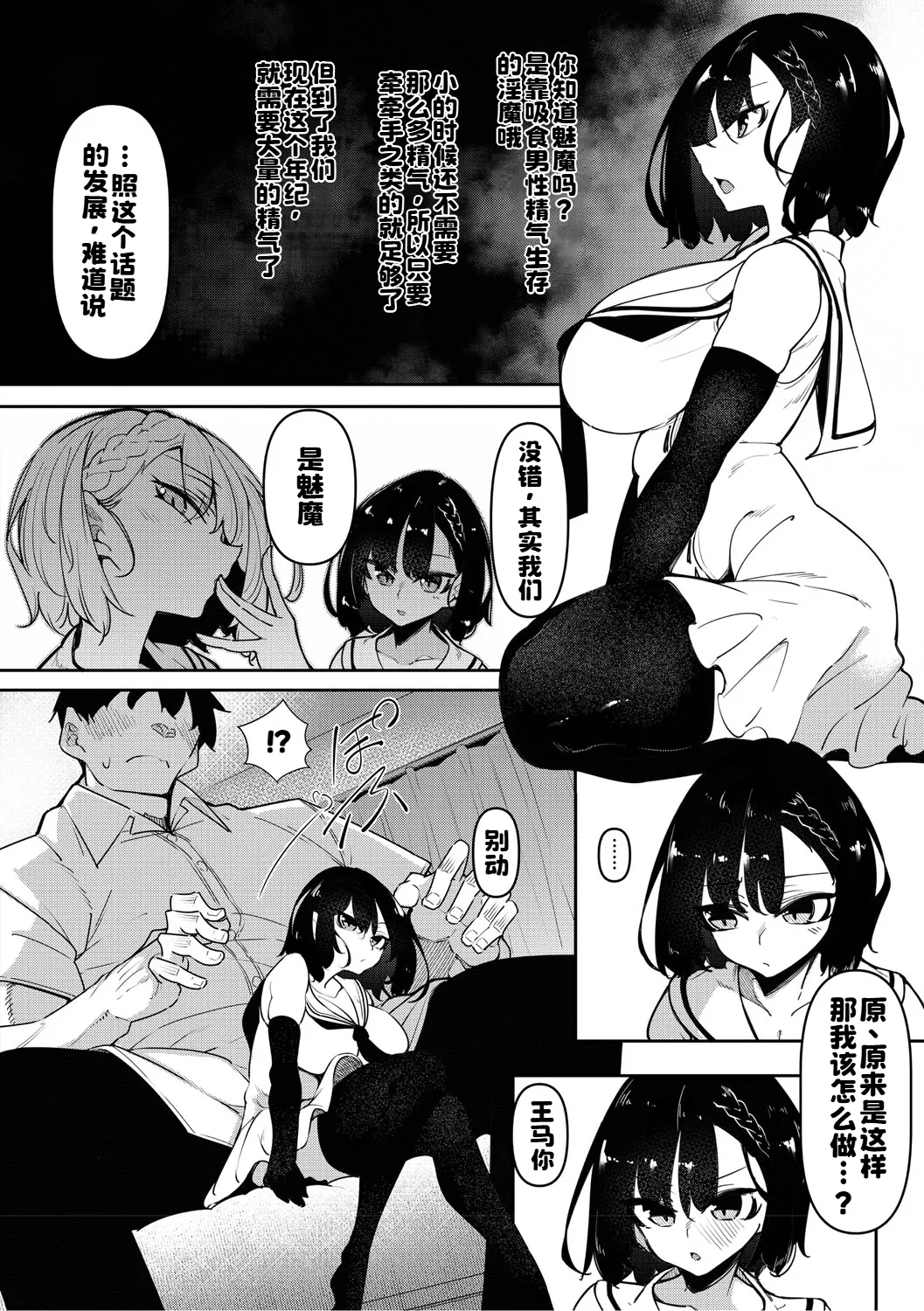 サキュバてぃっく page 3 full