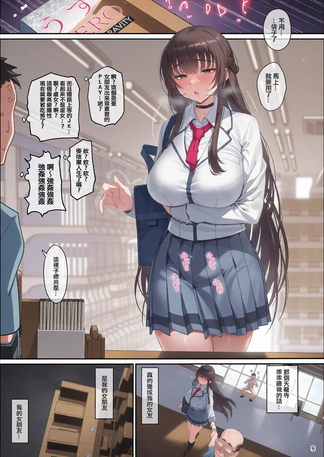 彼女催眠 總集篇 page 10 full