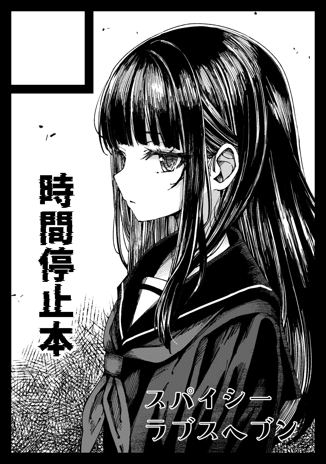 Hontou ni Ita!! Jikan Teishi Oji-san 5 page 6 full