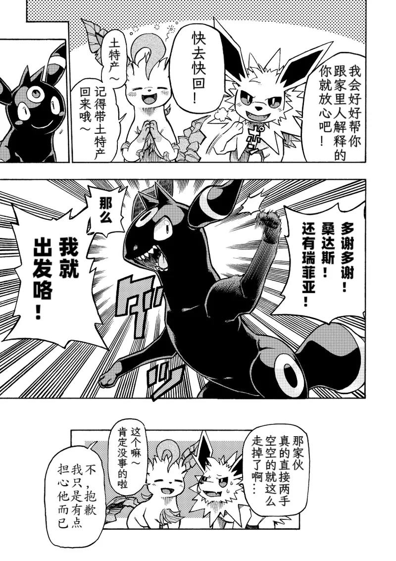 Hoshizui no Hiroizumu | 传说中的英雄 page 10 full