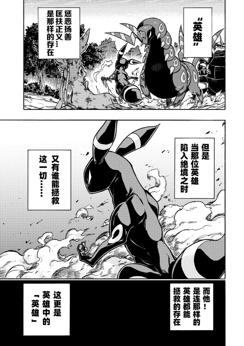 Hoshizui no Hiroizumu | 传说中的英雄 page 2 full