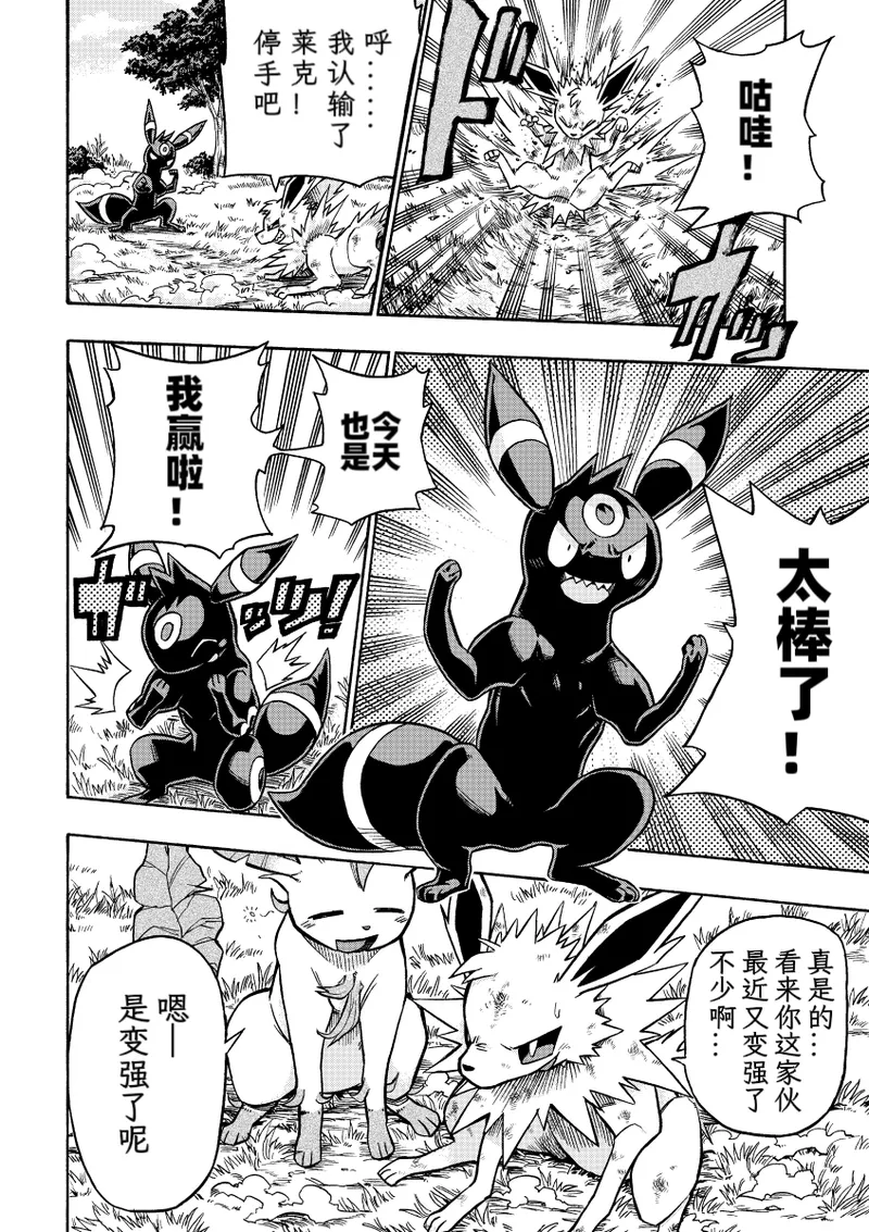 Hoshizui no Hiroizumu | 传说中的英雄 page 3 full