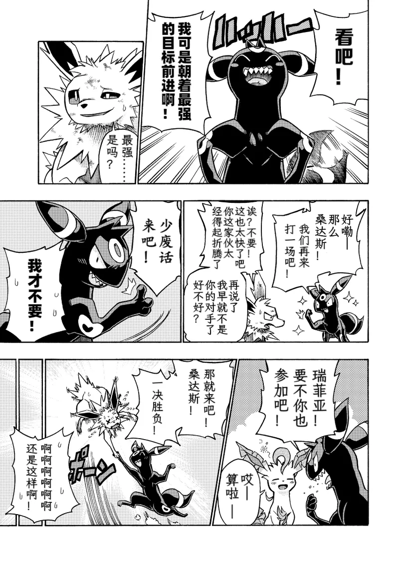 Hoshizui no Hiroizumu | 传说中的英雄 page 4 full