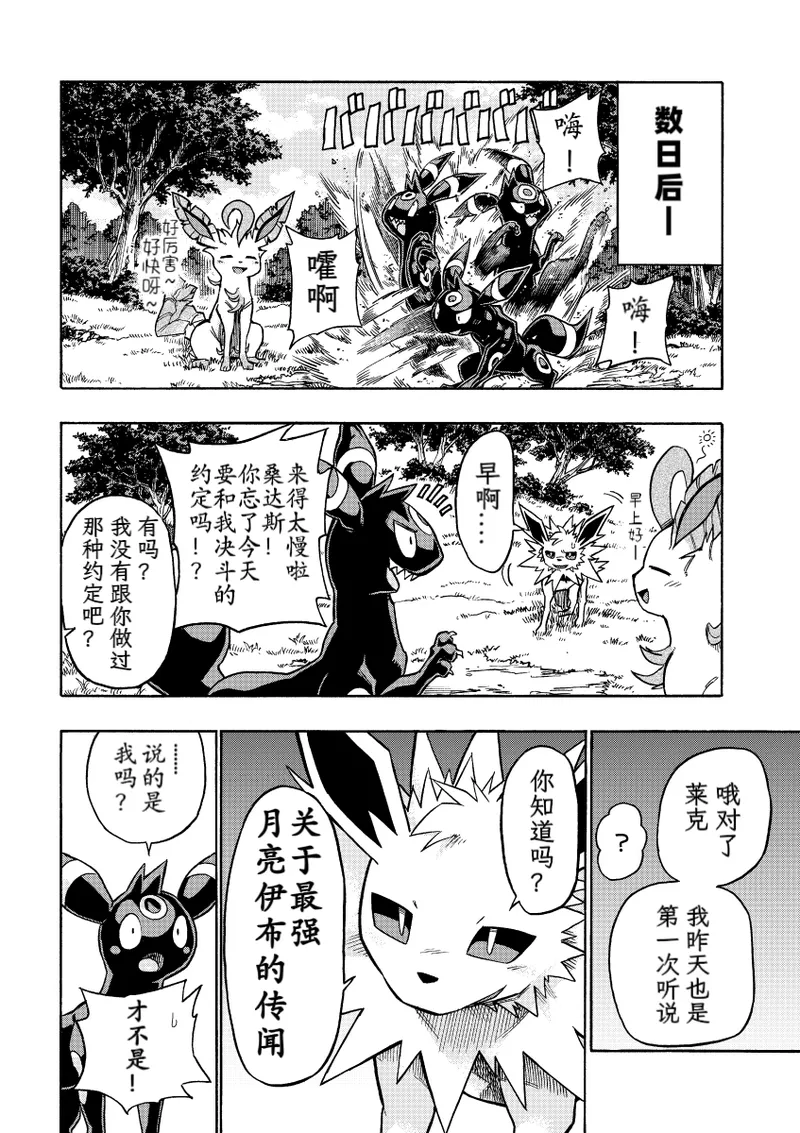 Hoshizui no Hiroizumu | 传说中的英雄 page 5 full