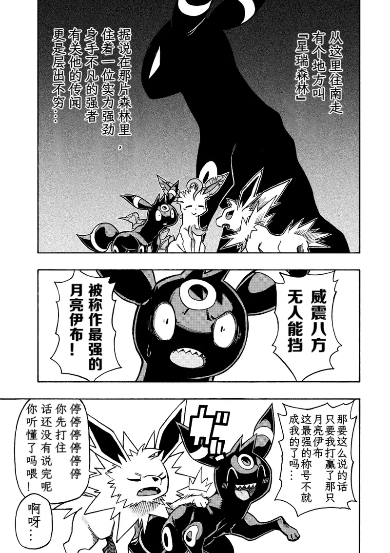 Hoshizui no Hiroizumu | 传说中的英雄 page 6 full