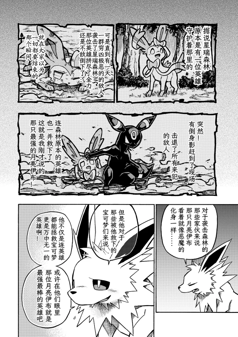Hoshizui no Hiroizumu | 传说中的英雄 page 7 full