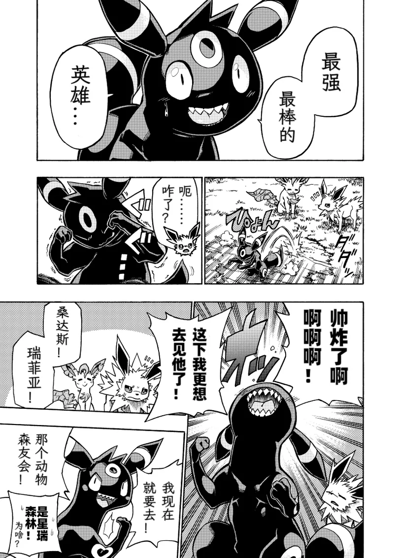 Hoshizui no Hiroizumu | 传说中的英雄 page 8 full