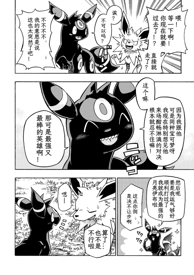 Hoshizui no Hiroizumu | 传说中的英雄 page 9 full
