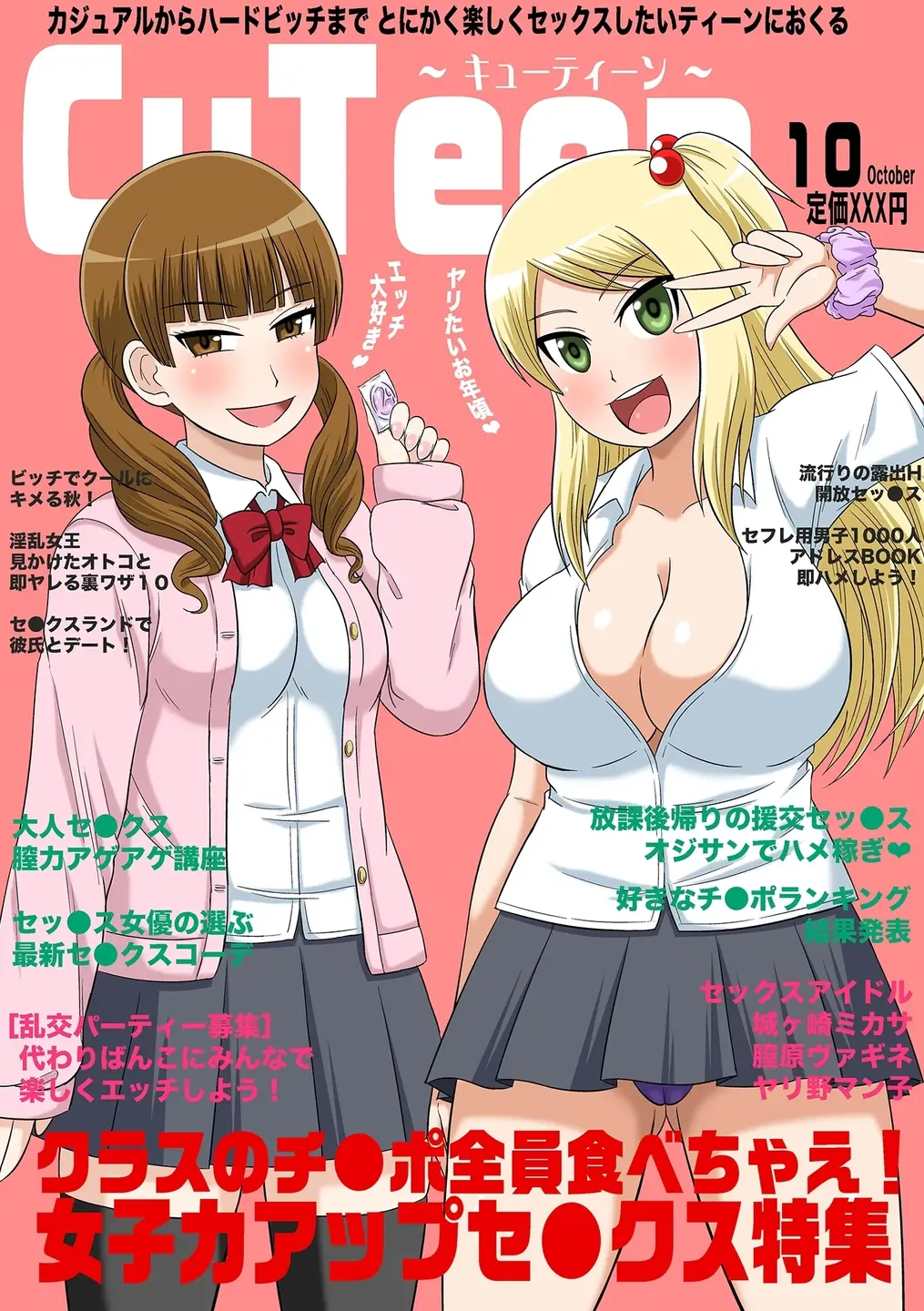 Classmate to Ecchi Jugyou Volume three page 2 full