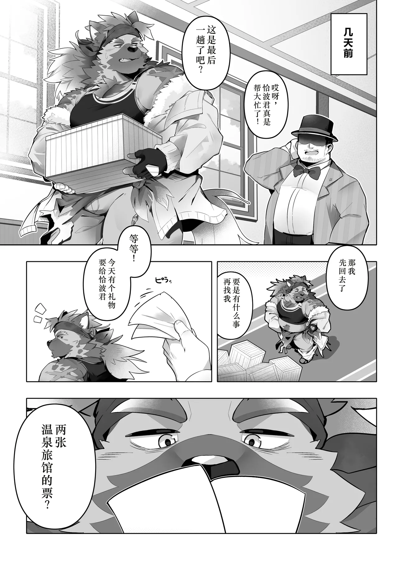 ドキドキ！ピュアラブ温泉旅行 page 4 full