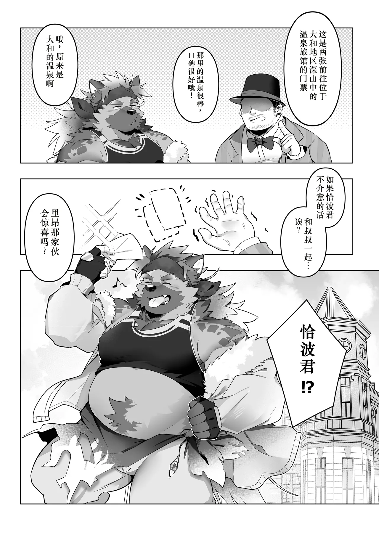 ドキドキ！ピュアラブ温泉旅行 page 5 full