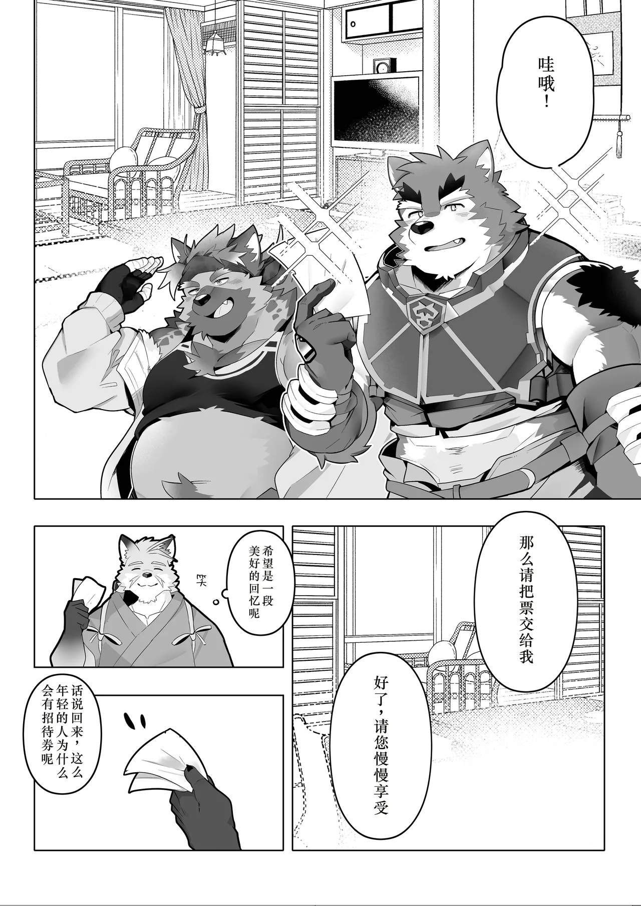 ドキドキ！ピュアラブ温泉旅行 page 9 full