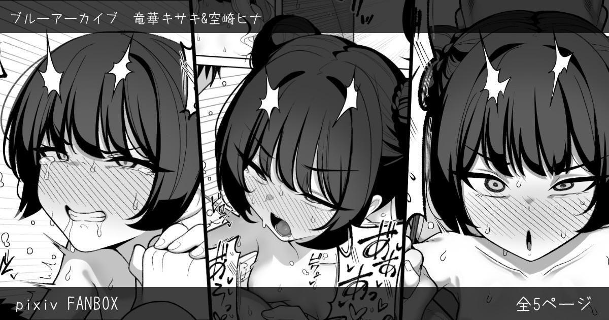 Netorase Archive 2/3 After page 1 full