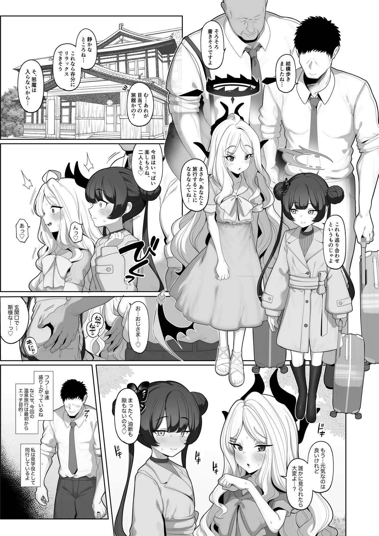 Netorase Archive 2/3 After page 2 full