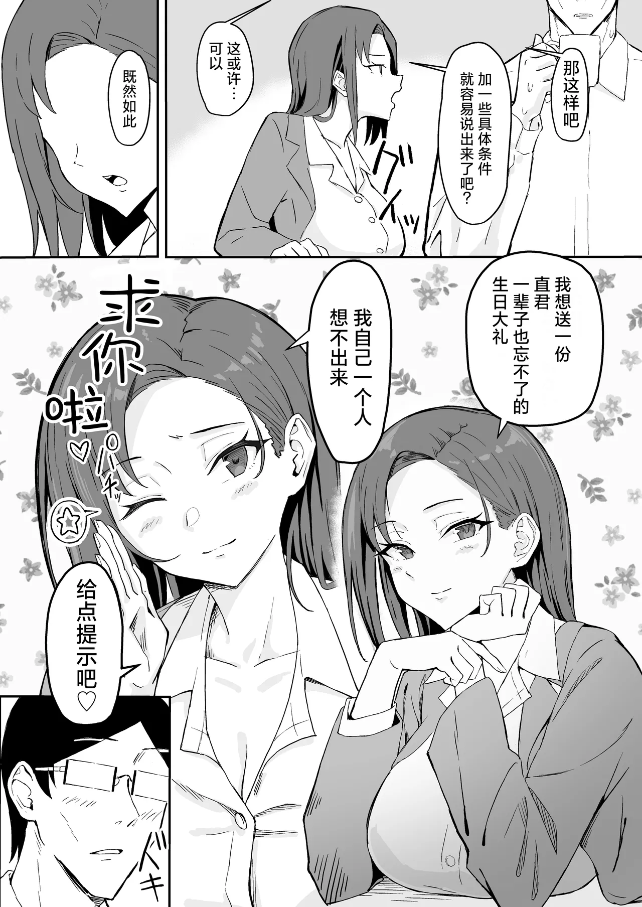 クール系年上バリキャリ彼女 尊厳破壊和姦 1-2 page 10 full