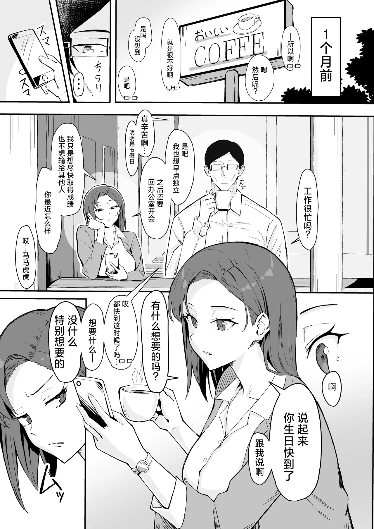 クール系年上バリキャリ彼女 尊厳破壊和姦 1-2 page 5 full