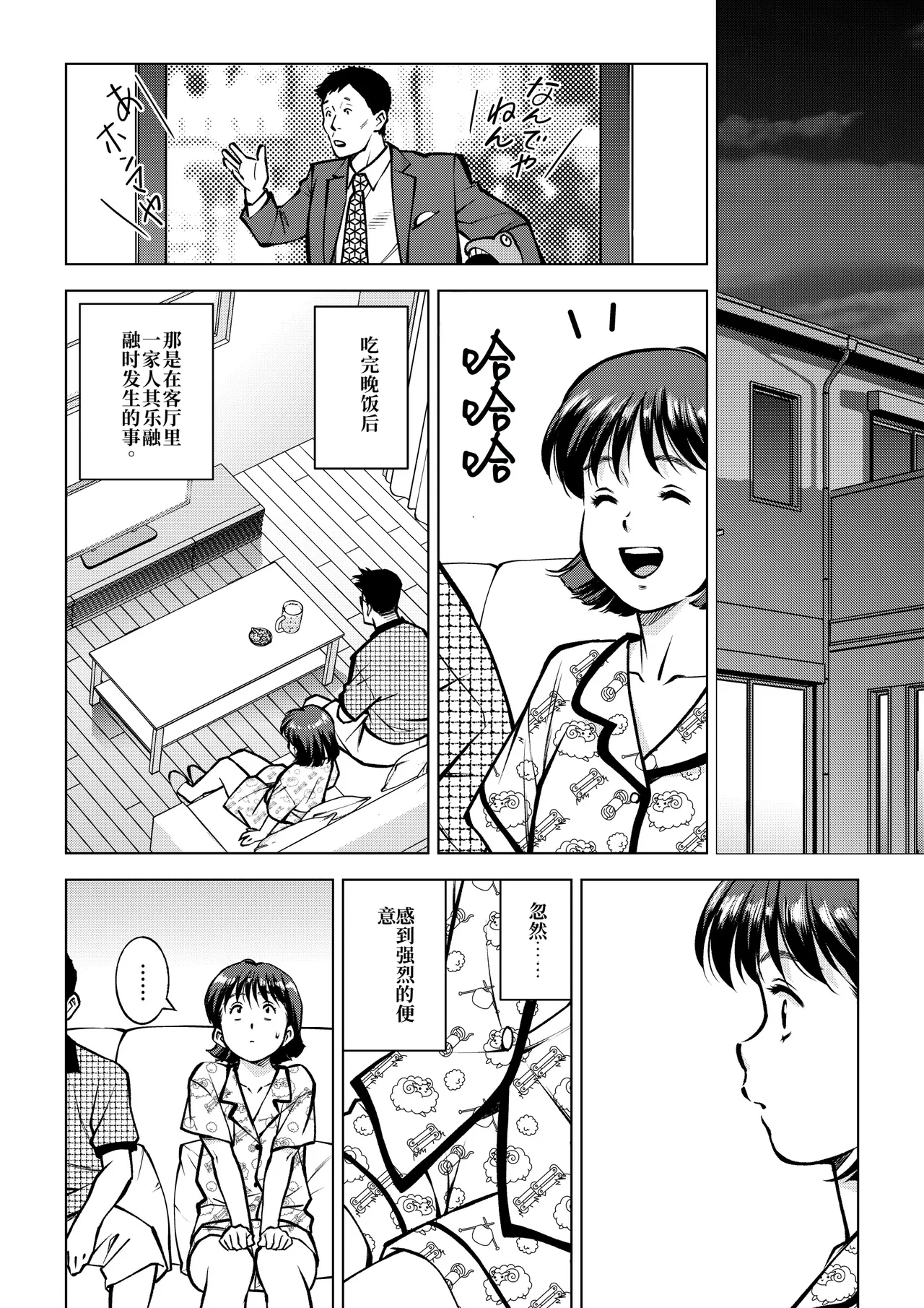 与粪便阴茎的初体验 | Unko Penis de Hatsutaiken page 2 full