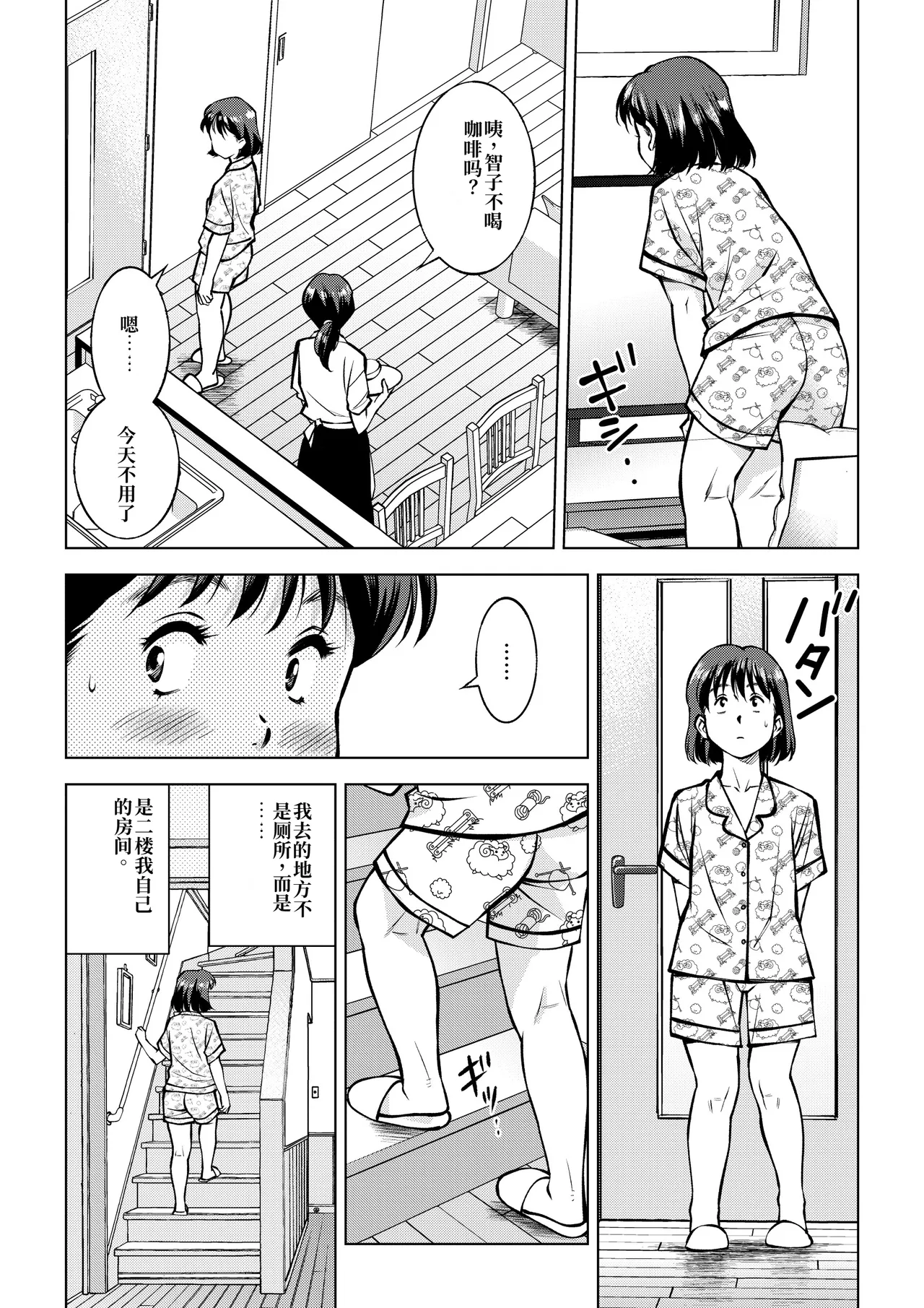 与粪便阴茎的初体验 | Unko Penis de Hatsutaiken page 3 full