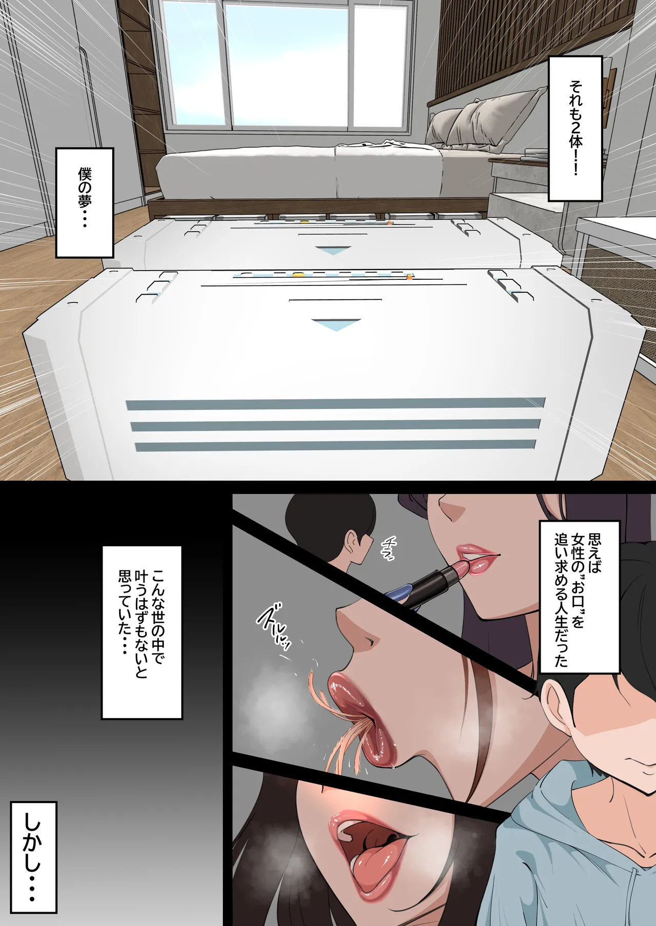 超濃厚 セクサロイドとラブ甘唾液プレイ生活 page 3 full