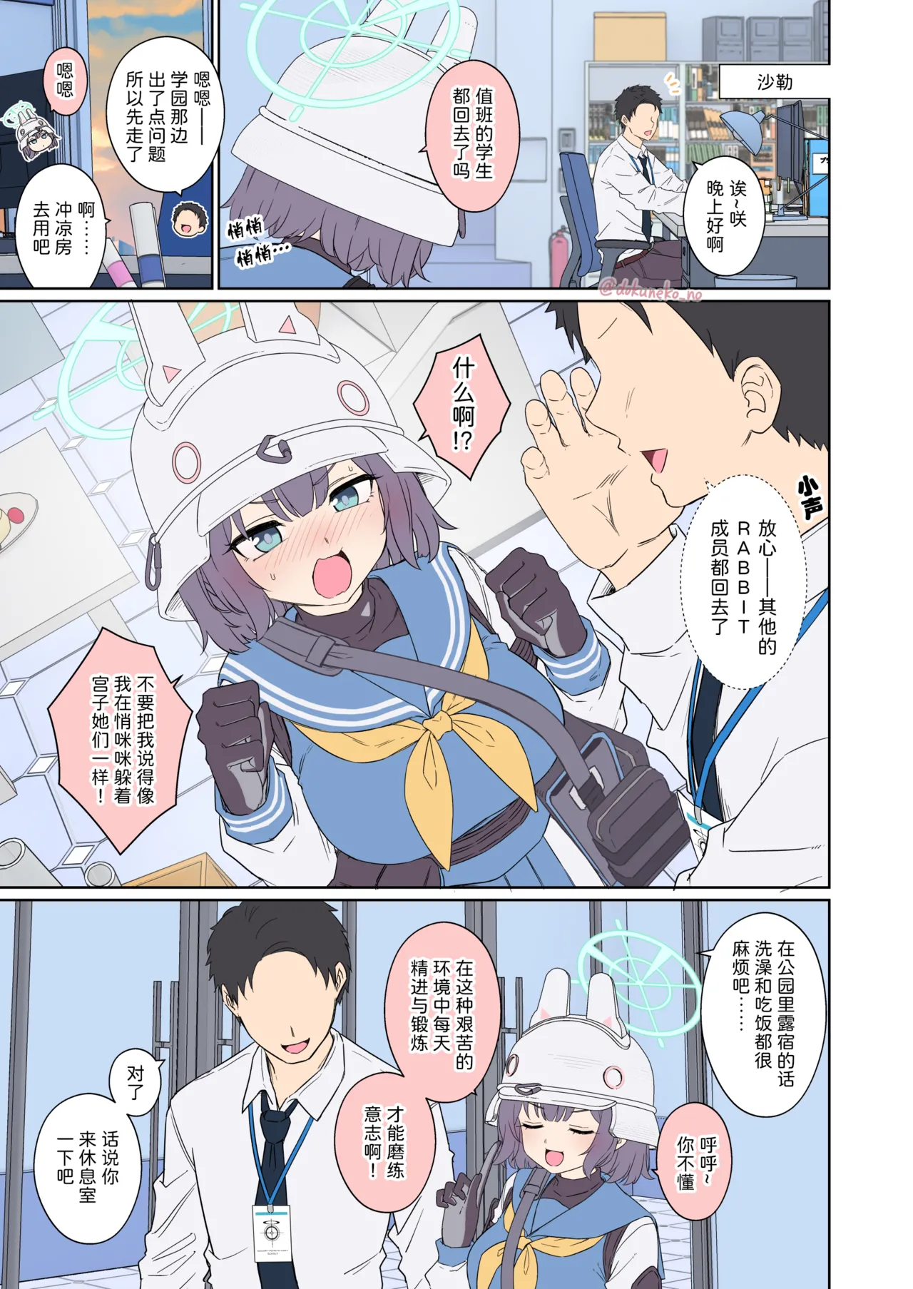 Sorai Saki ni Warui Koto o Suru Hanashi  | 对空井咲做坏事的故事 前篇 page 2 full