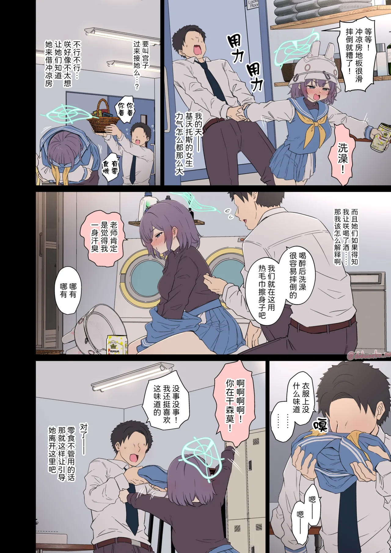 Sorai Saki ni Warui Koto o Suru Hanashi  | 对空井咲做坏事的故事 前篇 page 5 full