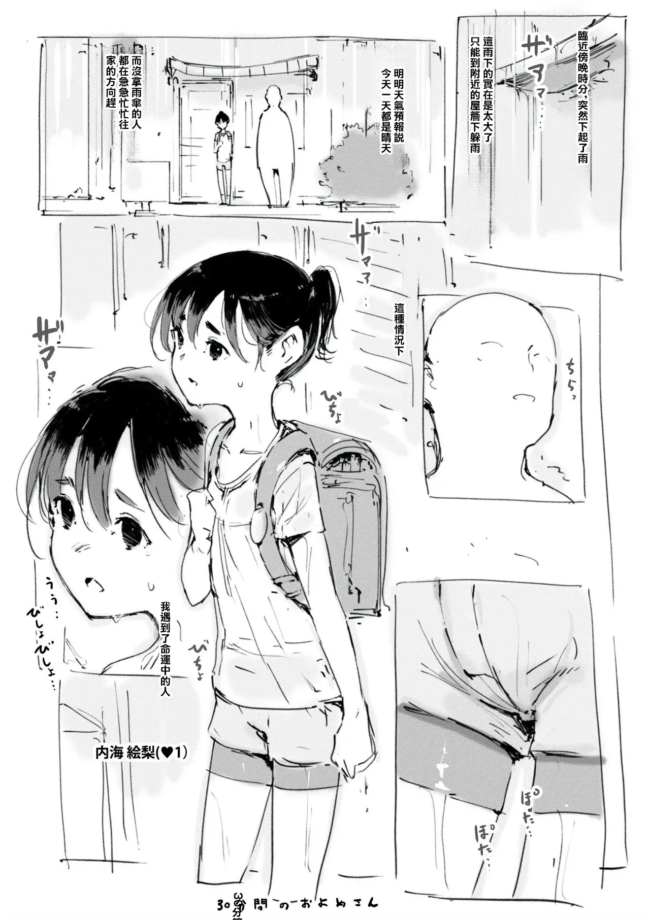 30分間のおよめさん page 1 full