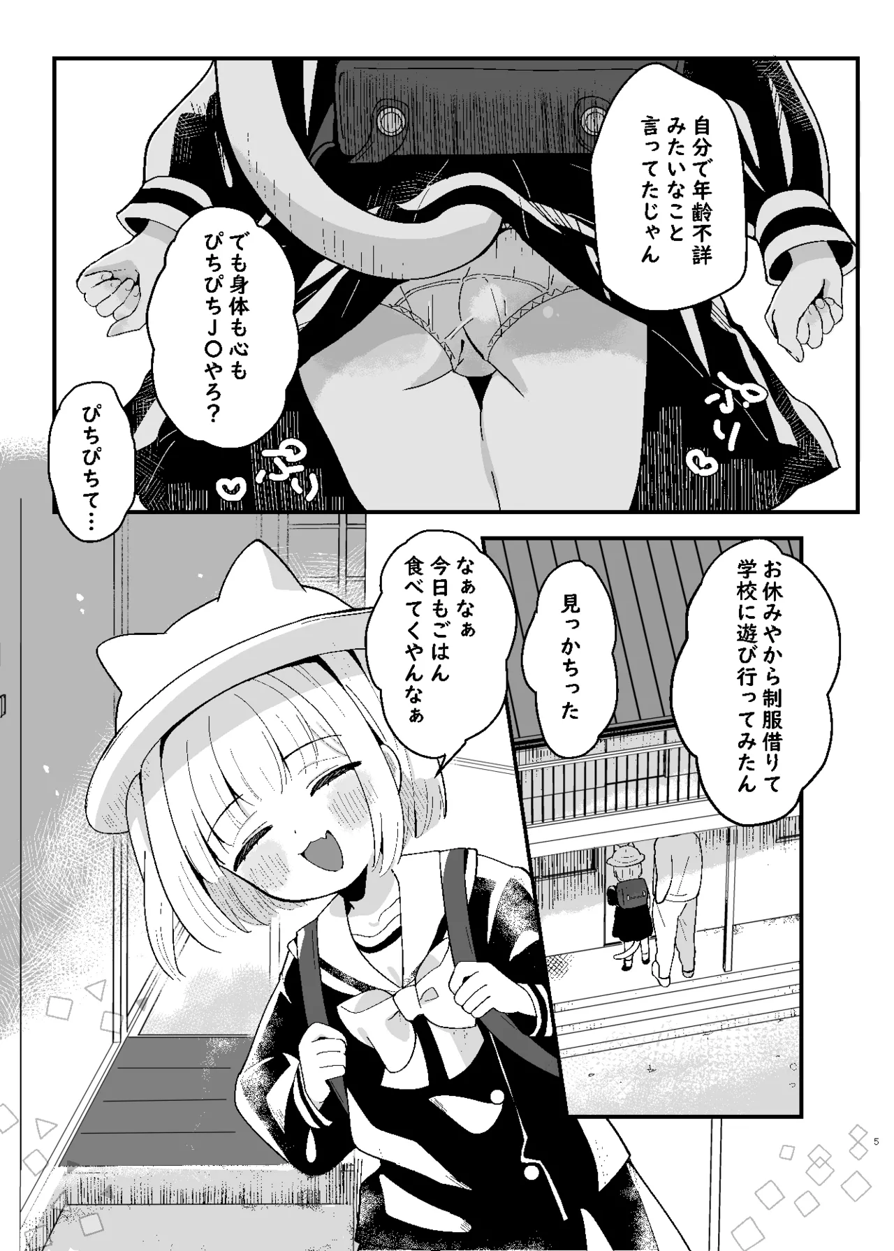 Tamako to Rusuban page 5 full