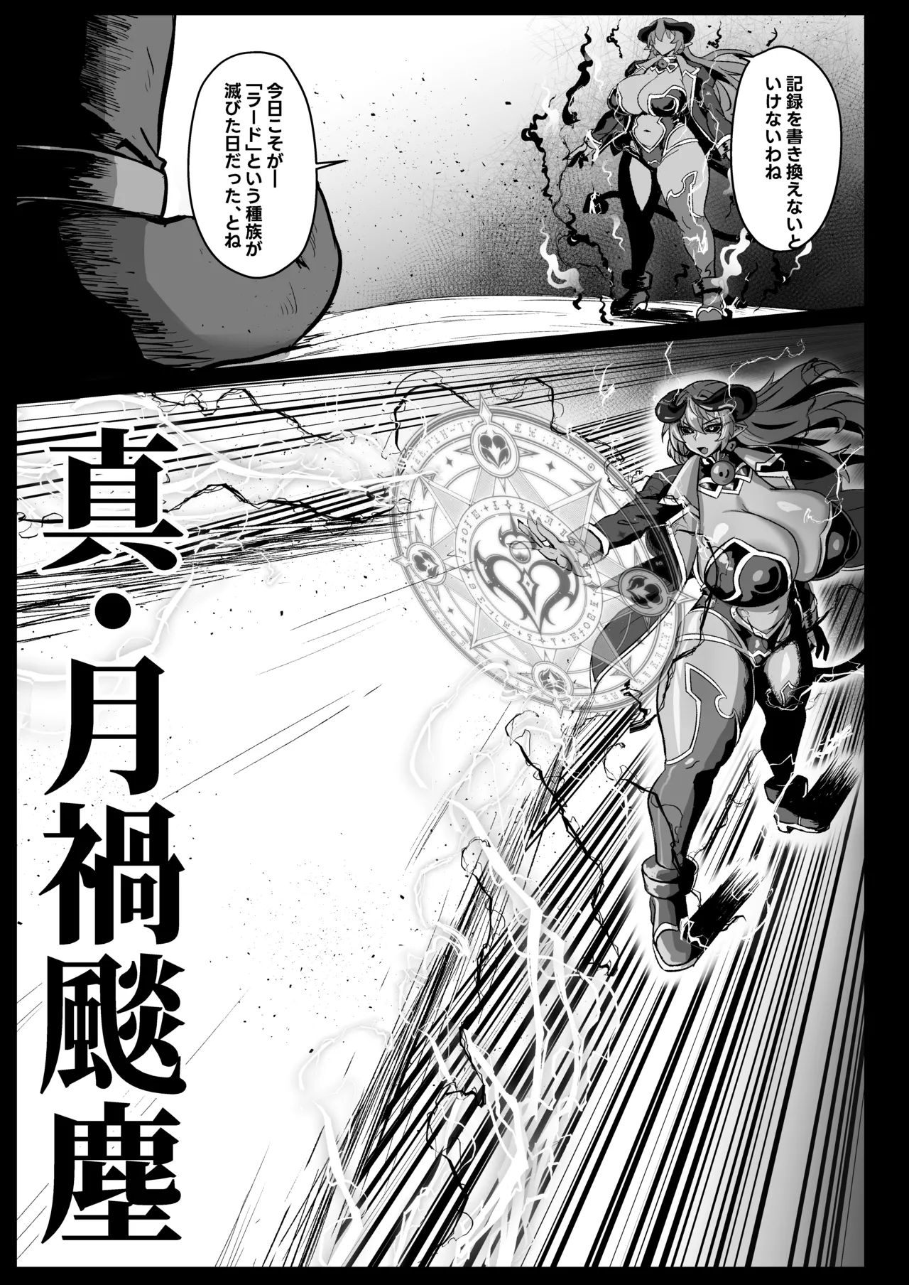 絶対◆服従 神羅遊戯-蠢動の章- page 9 full