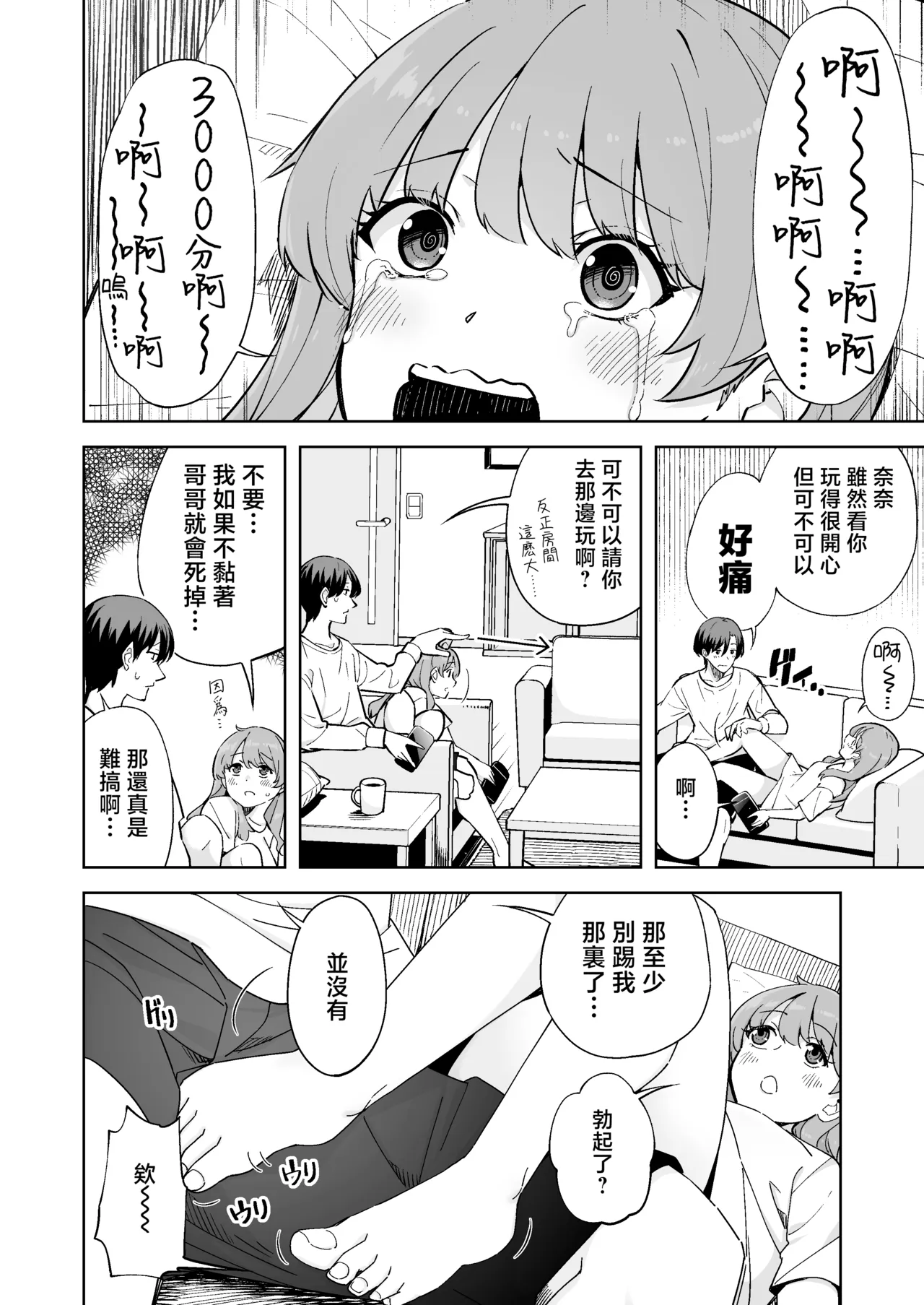 Imouto ja Nai！ page 4 full