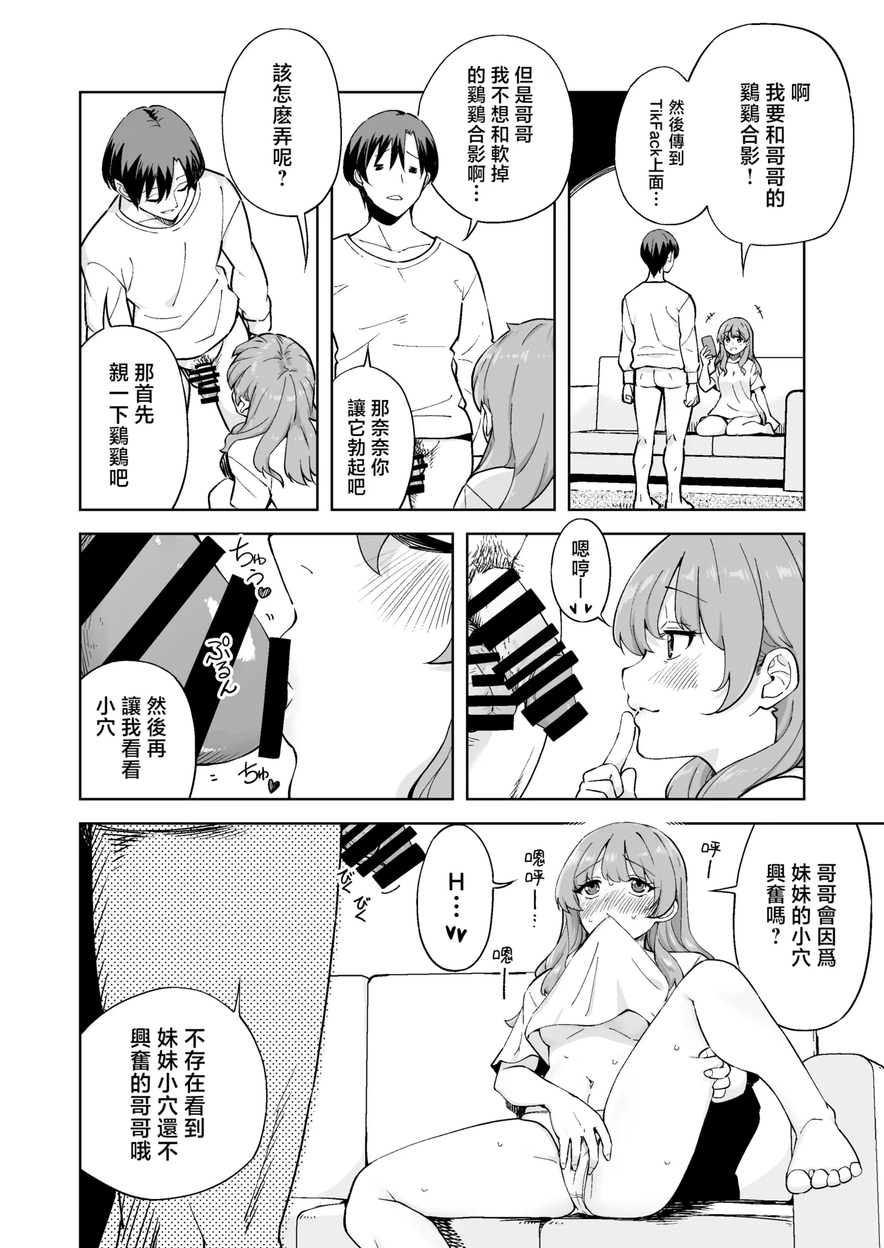 Imouto ja Nai！ page 6 full