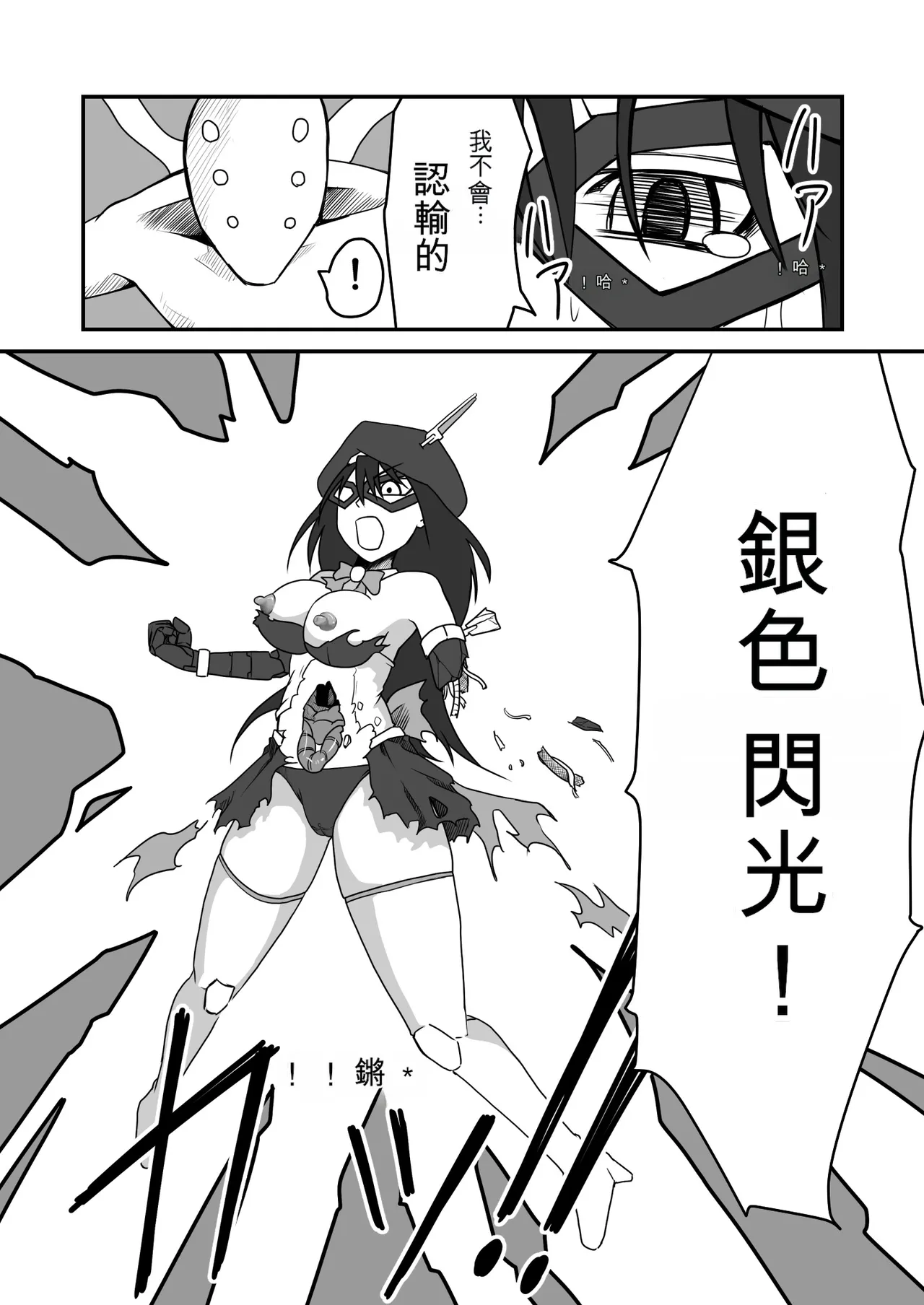 Thank you SILVER RAINA 1-2 + if page 8 full