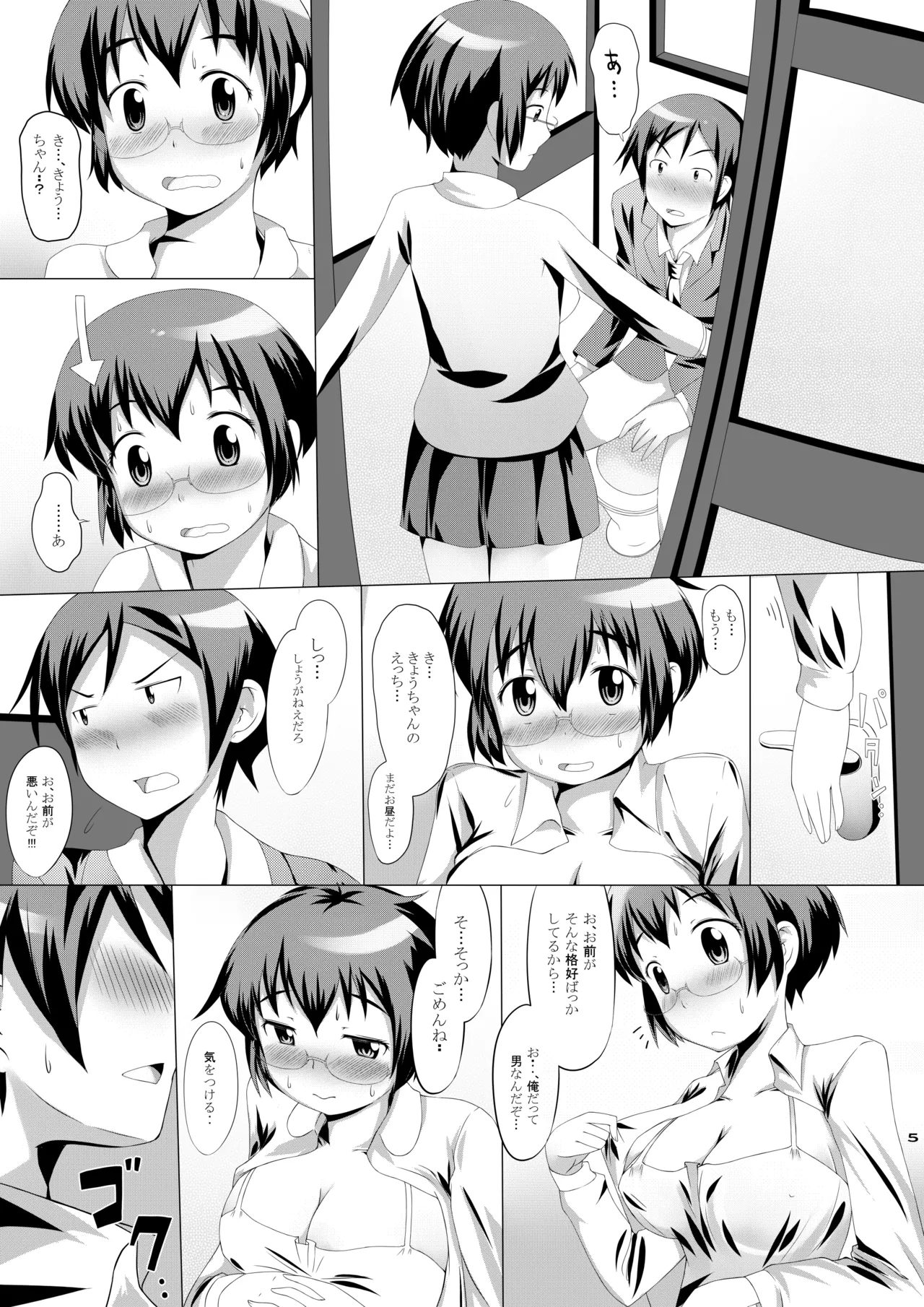 Ore no Manami page 4 full