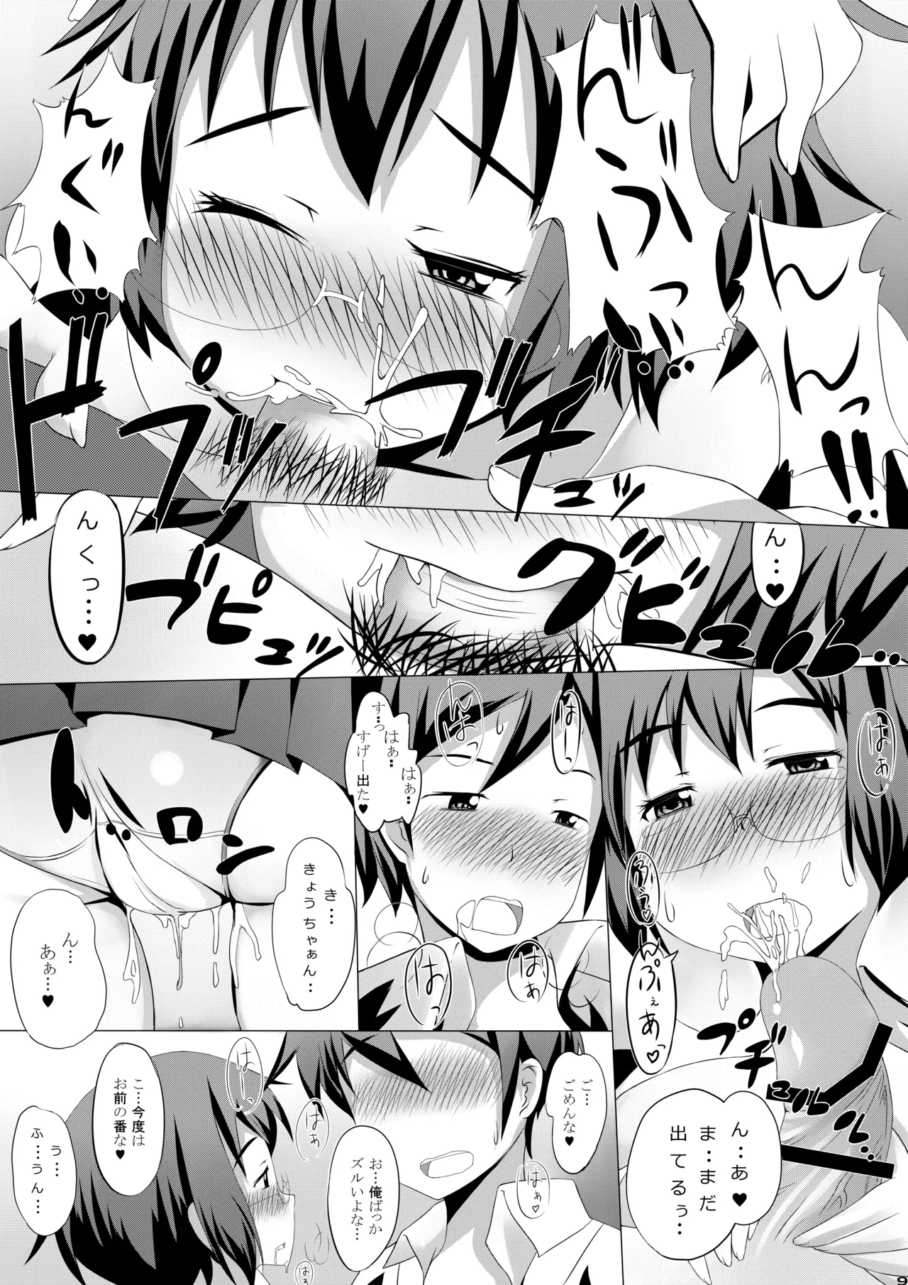 Ore no Manami page 8 full