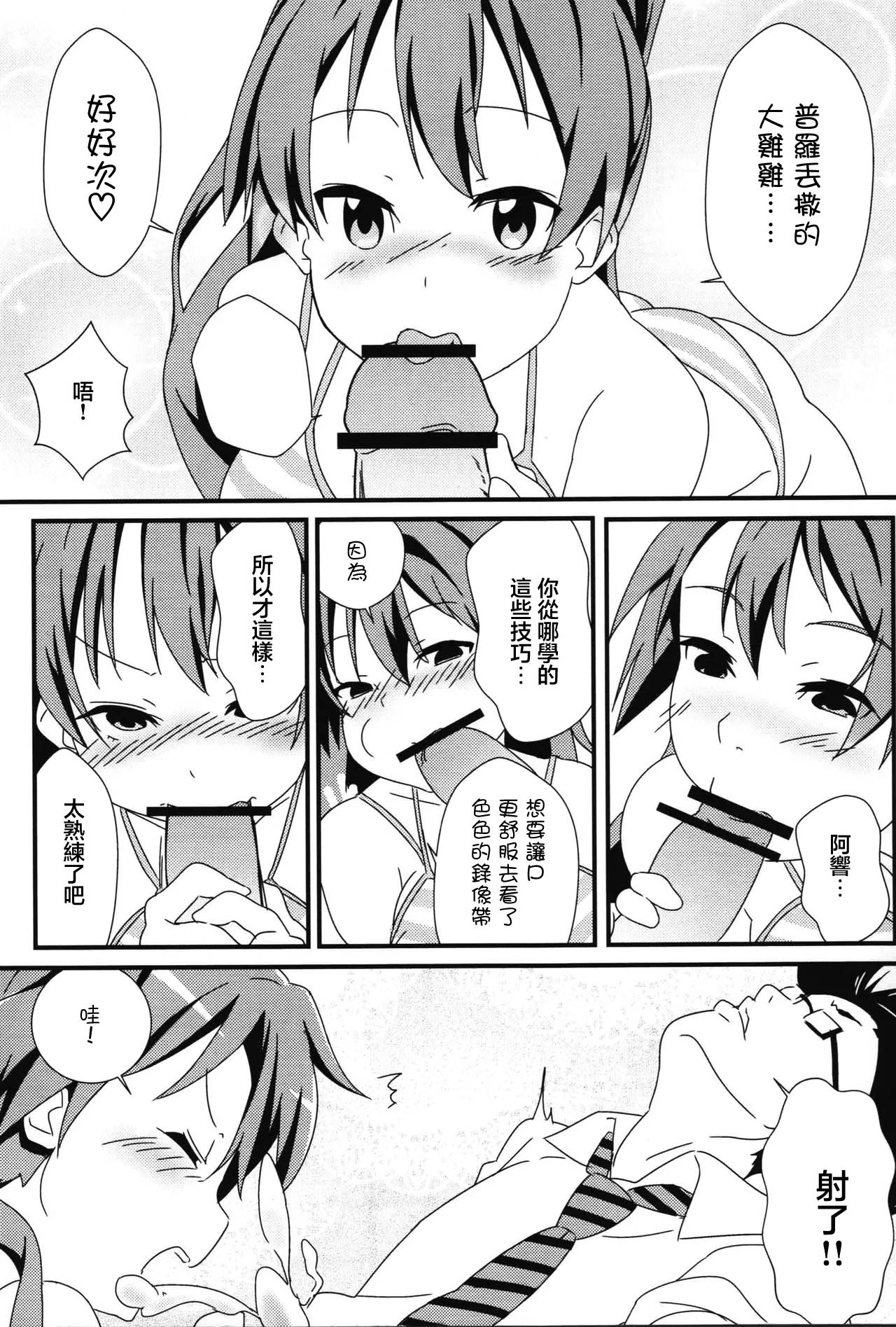 H wa Hibiki no H | H是響的H page 10 full