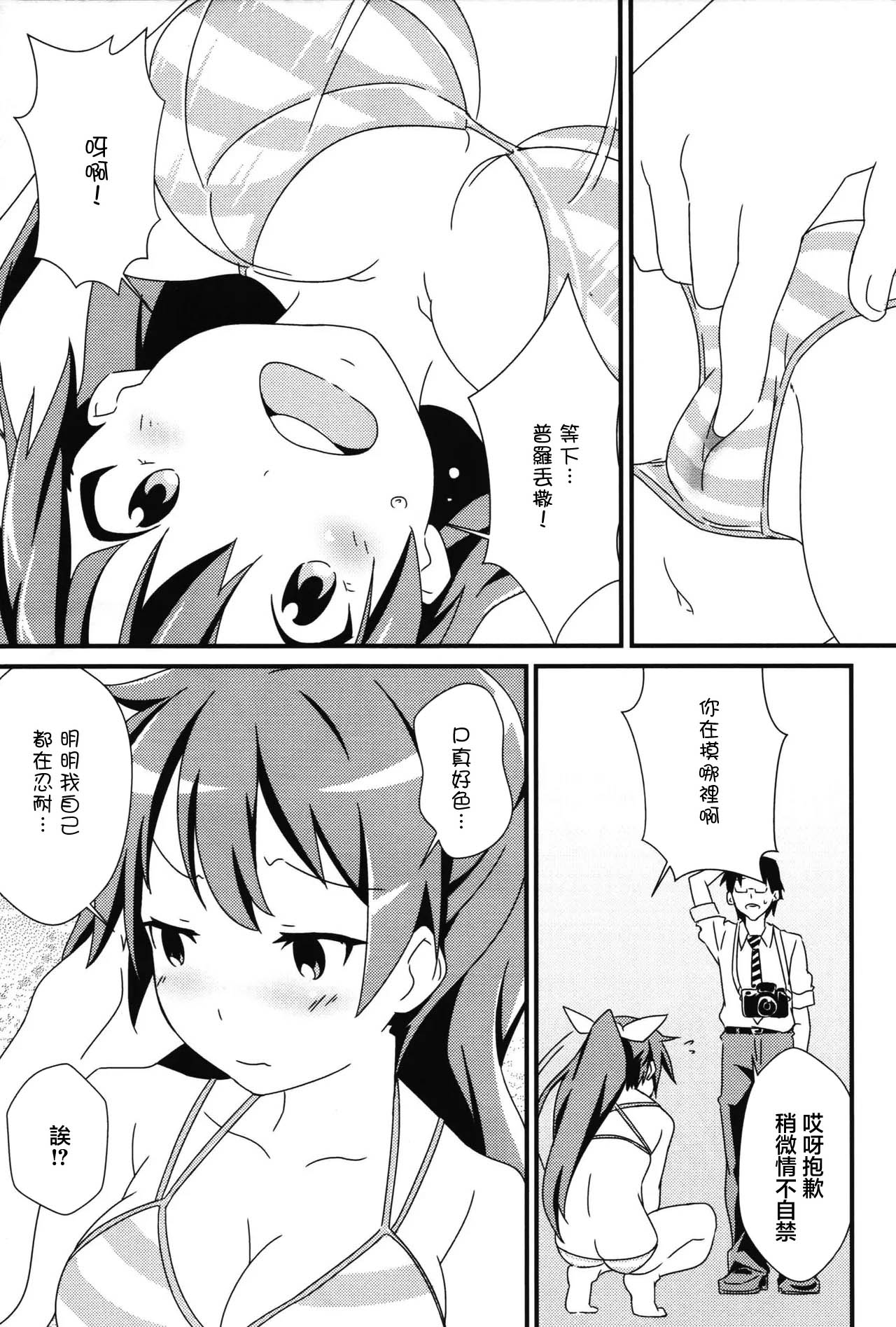 H wa Hibiki no H | H是響的H page 7 full