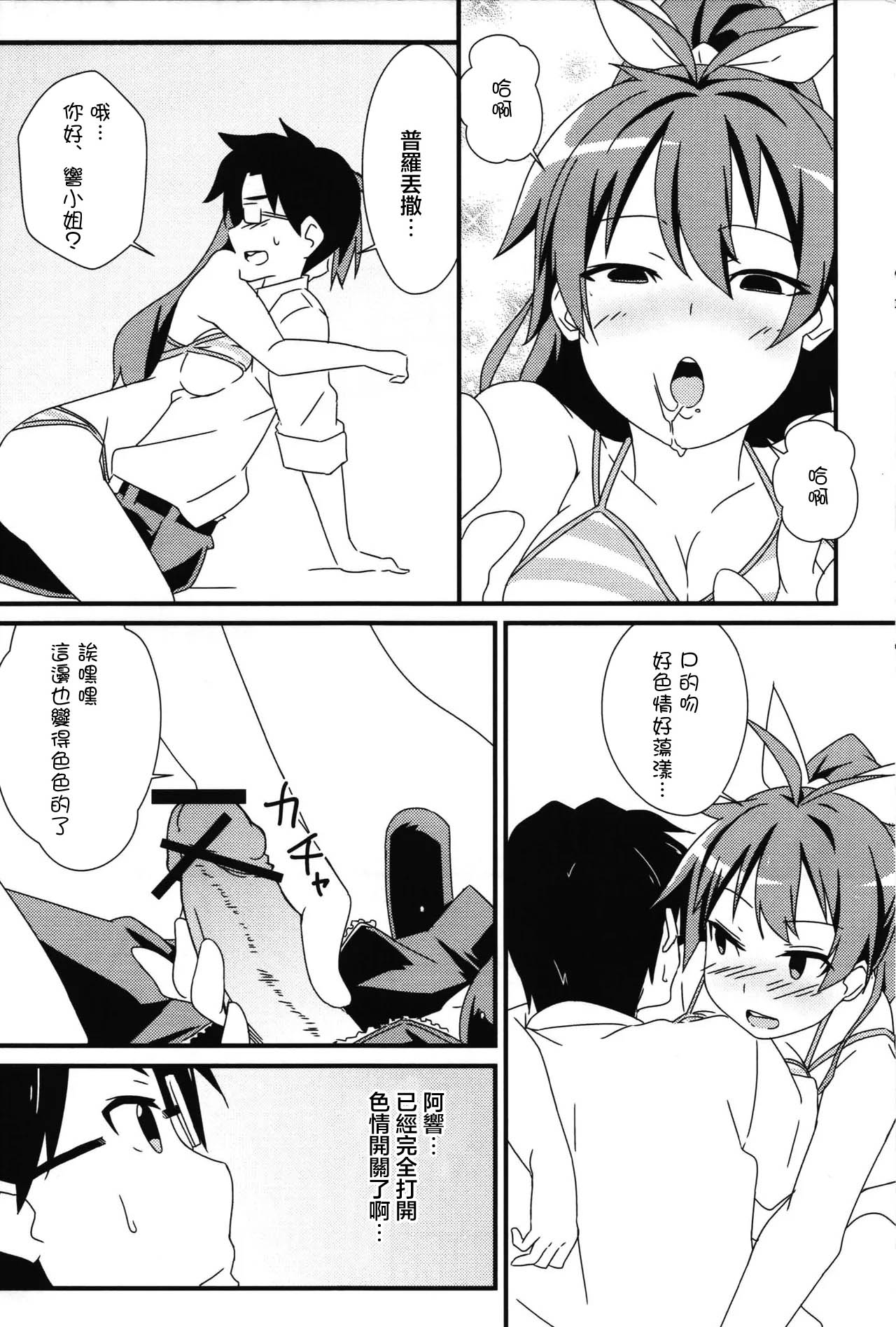 H wa Hibiki no H | H是響的H page 9 full