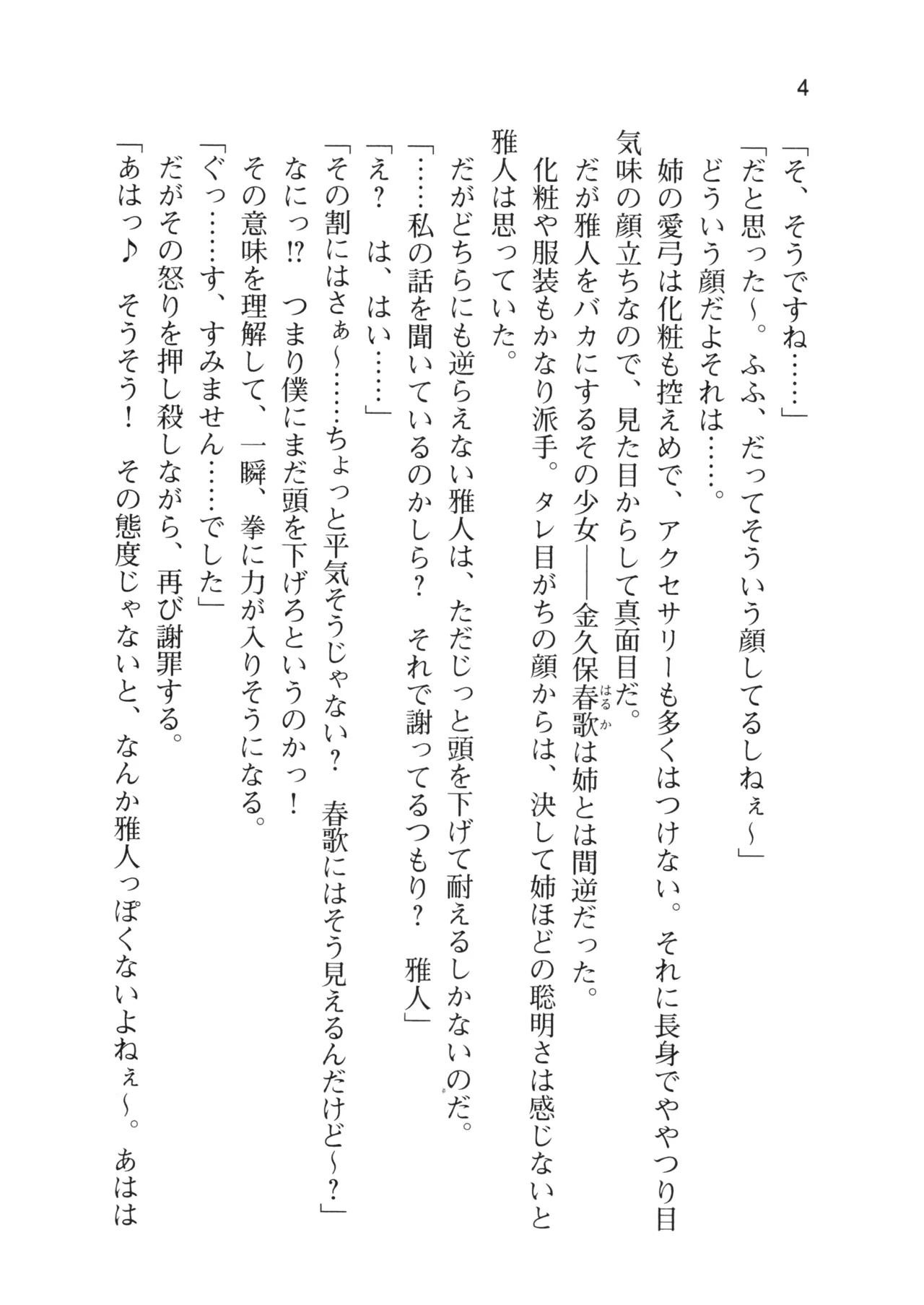 ,Haduki Ayase Ane Mo Imouto Mo Matomete Haramase Keikaku!! page 7 full