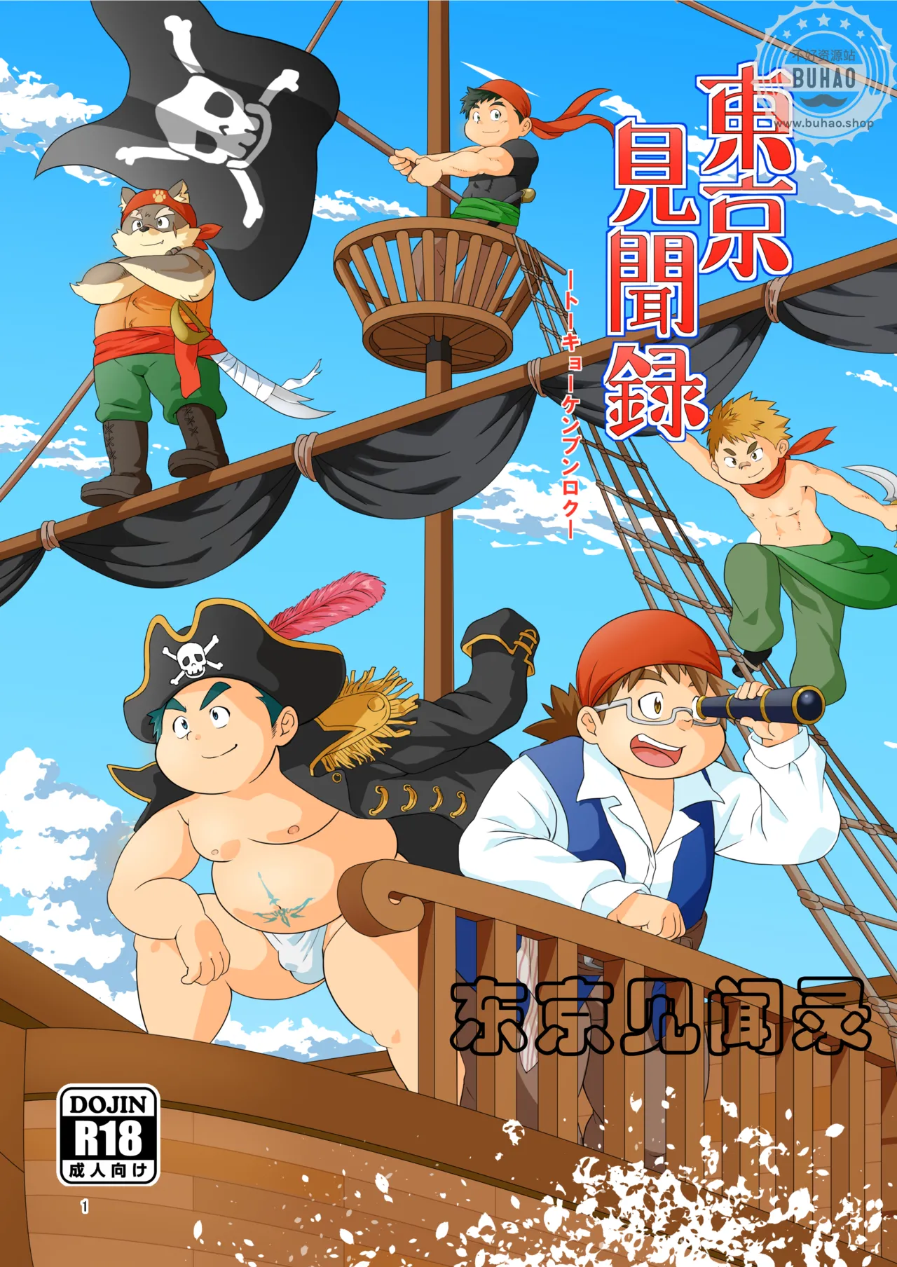 东京见闻录 page 1 full