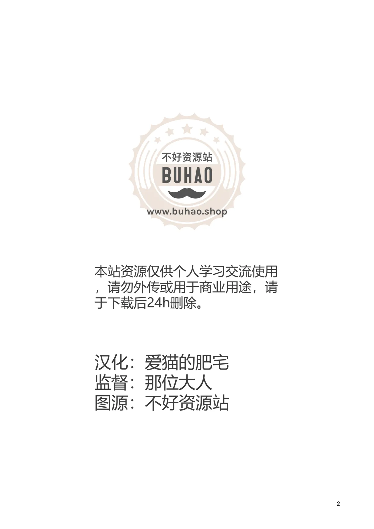 东京见闻录 page 2 full