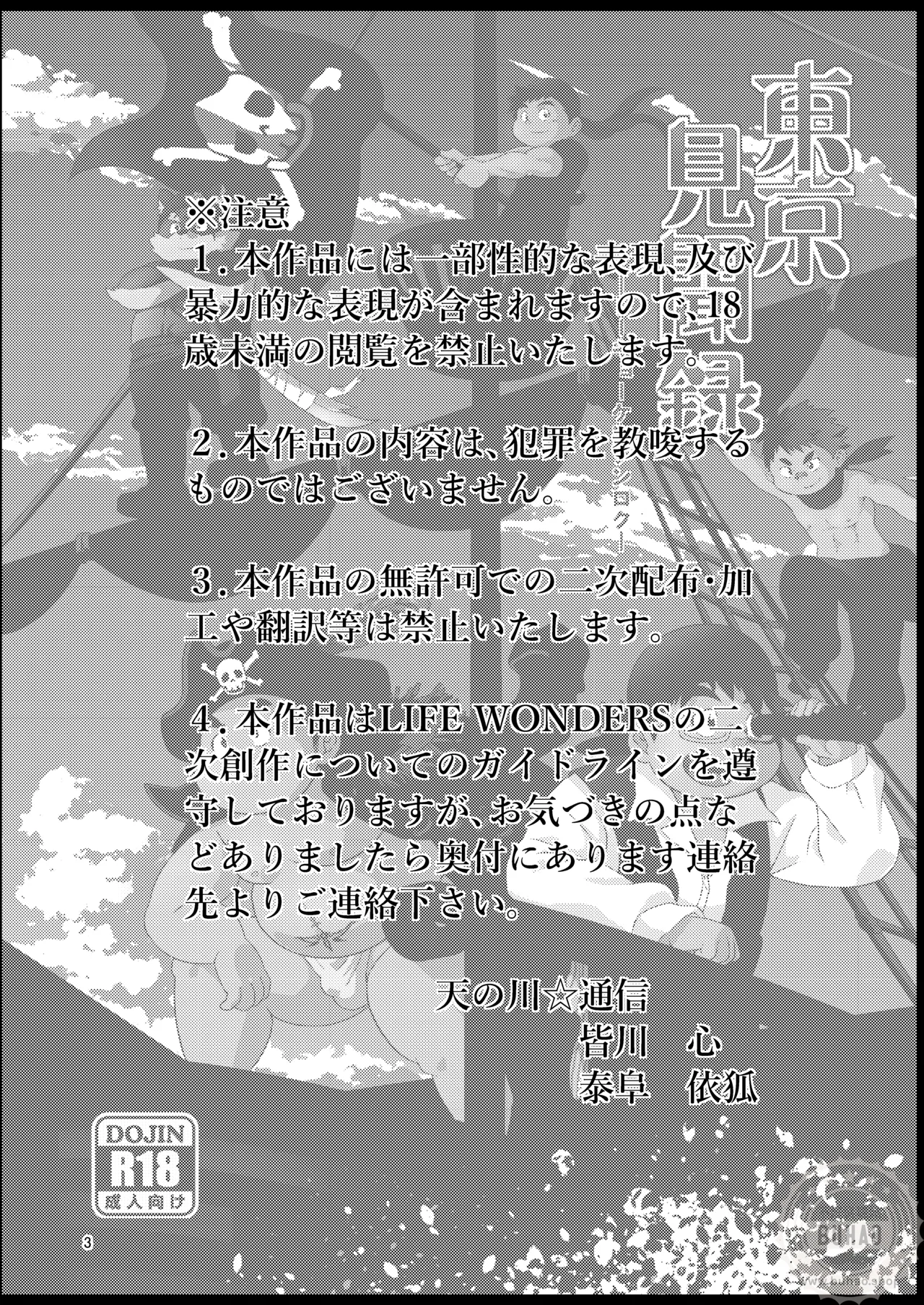 东京见闻录 page 3 full