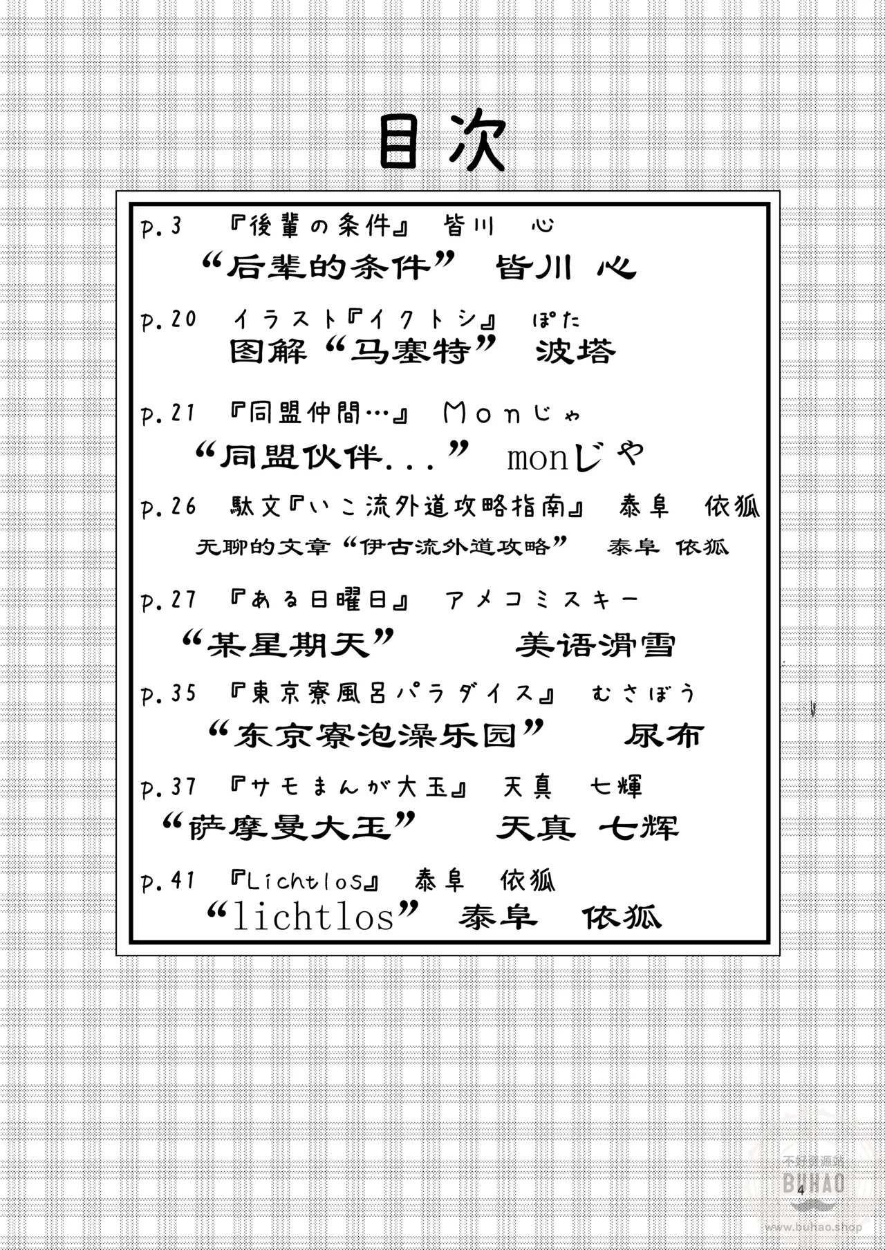 东京见闻录 page 4 full
