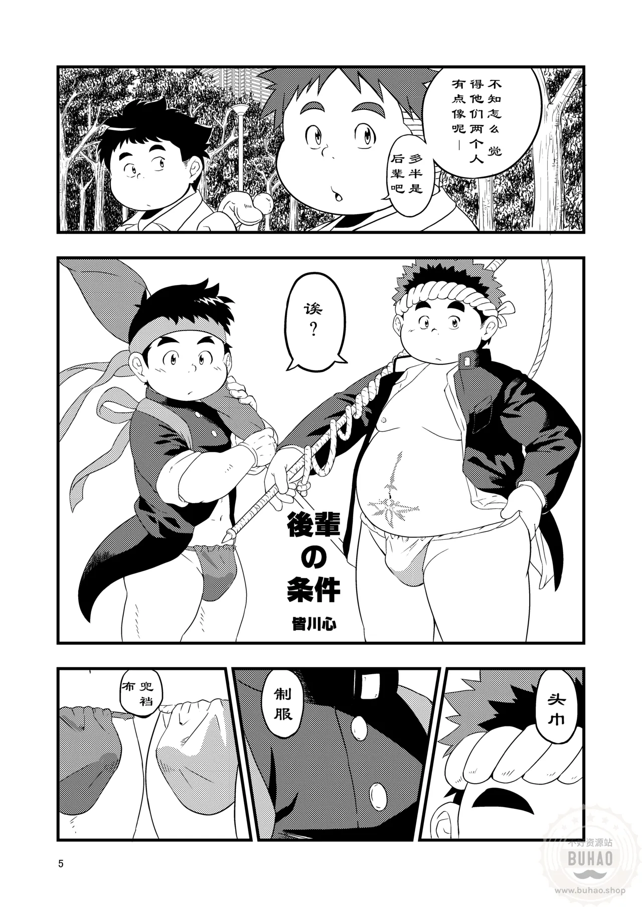 东京见闻录 page 5 full