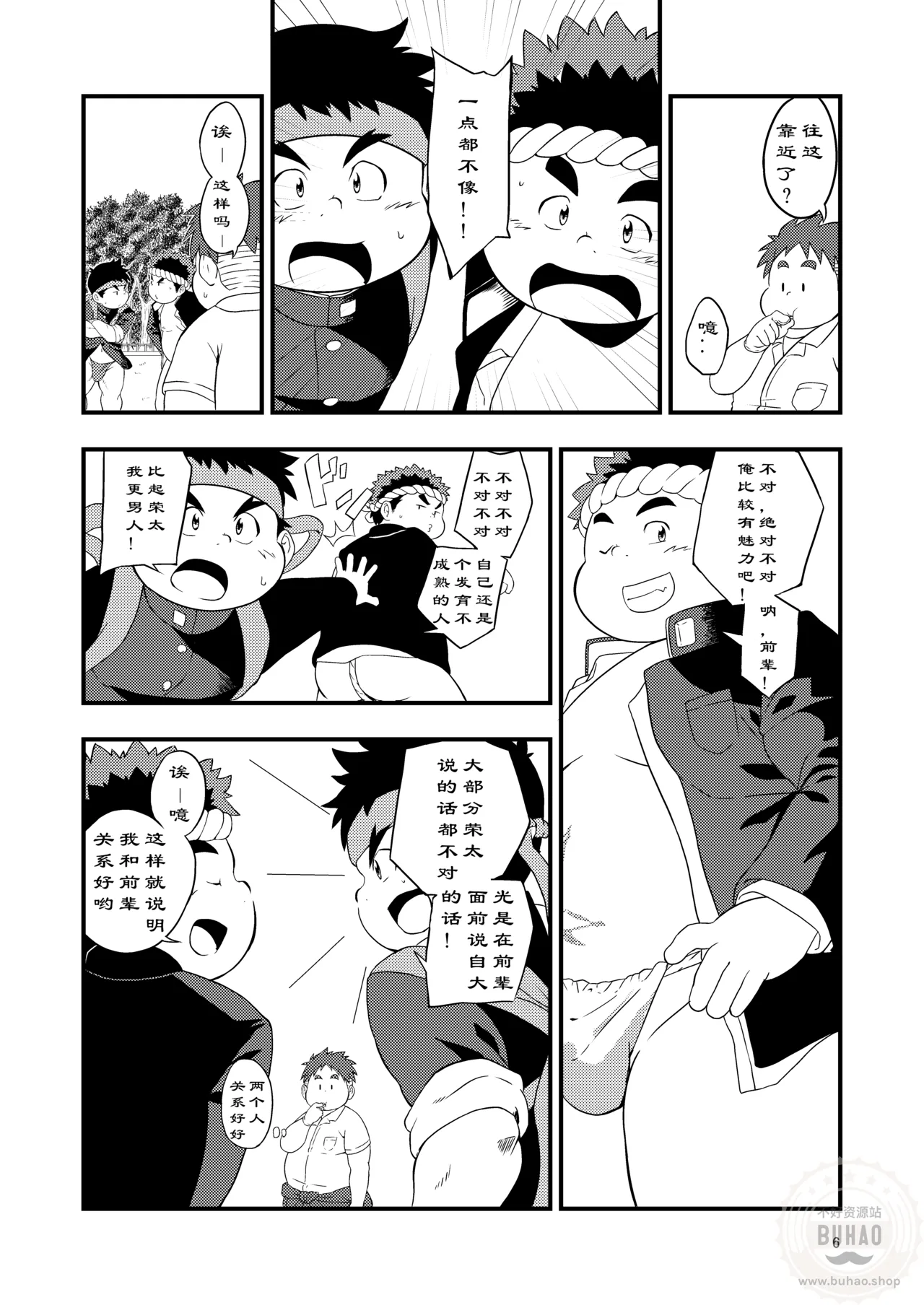 东京见闻录 page 6 full