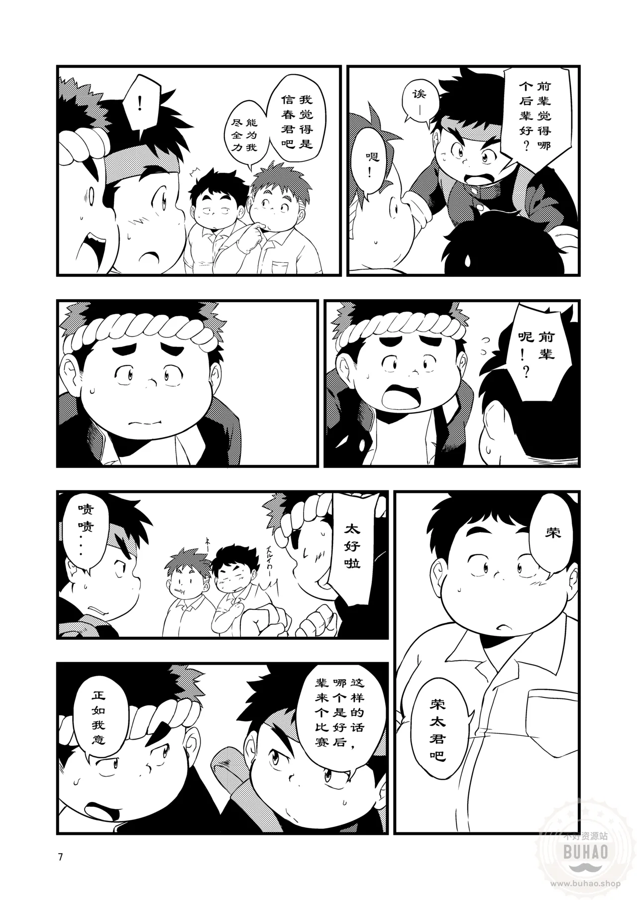 东京见闻录 page 7 full