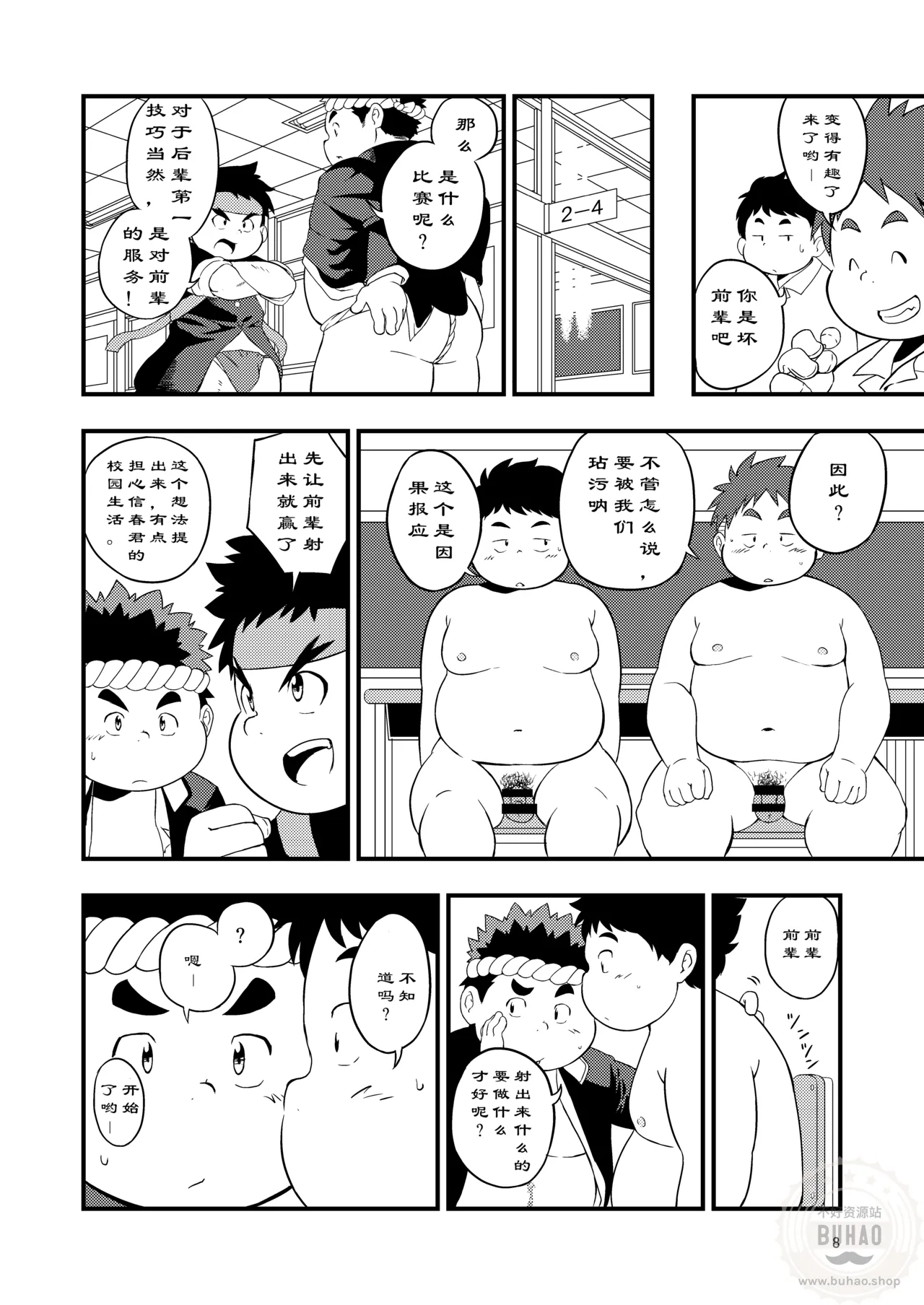 东京见闻录 page 8 full