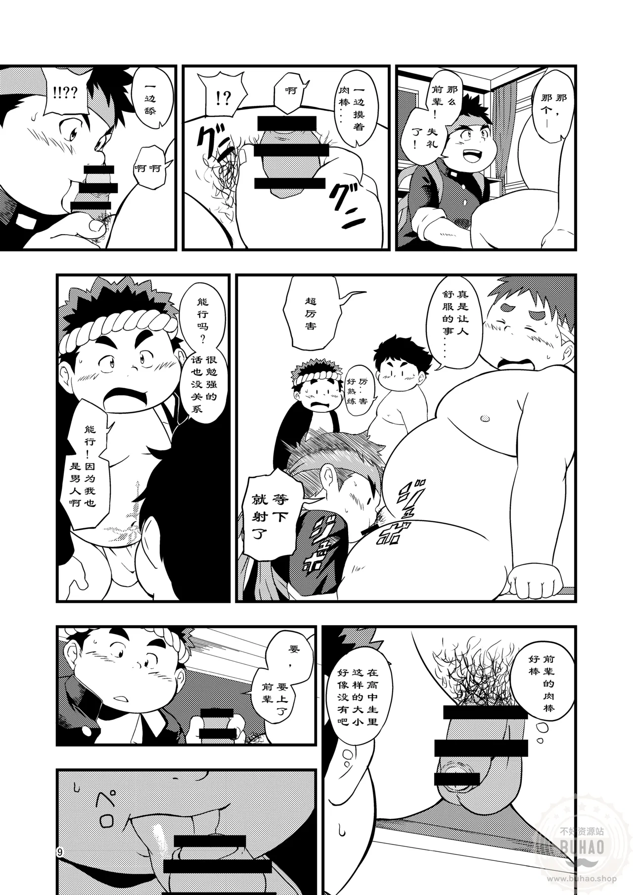 东京见闻录 page 9 full