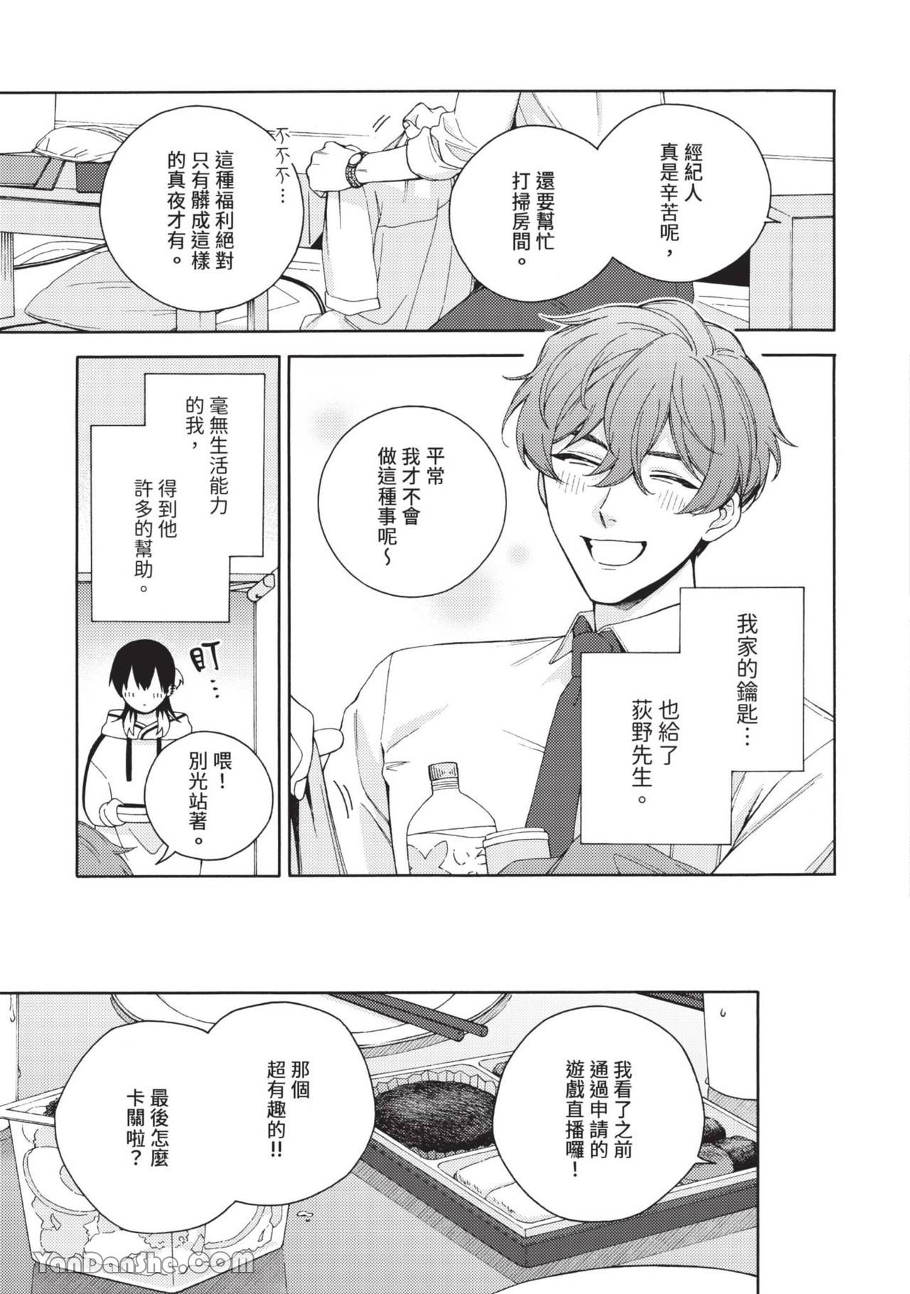Mayonaka No Ore Wo Mite | 请注视深夜里的我 page 10 full