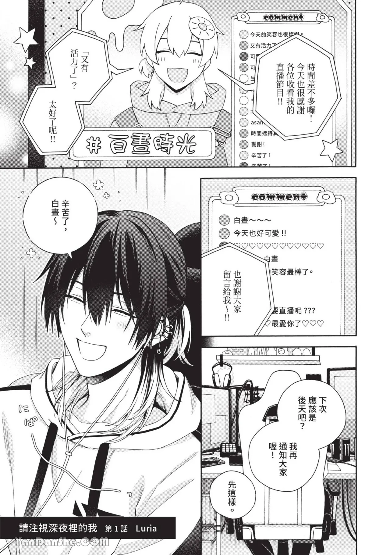 Mayonaka No Ore Wo Mite | 请注视深夜里的我 page 2 full