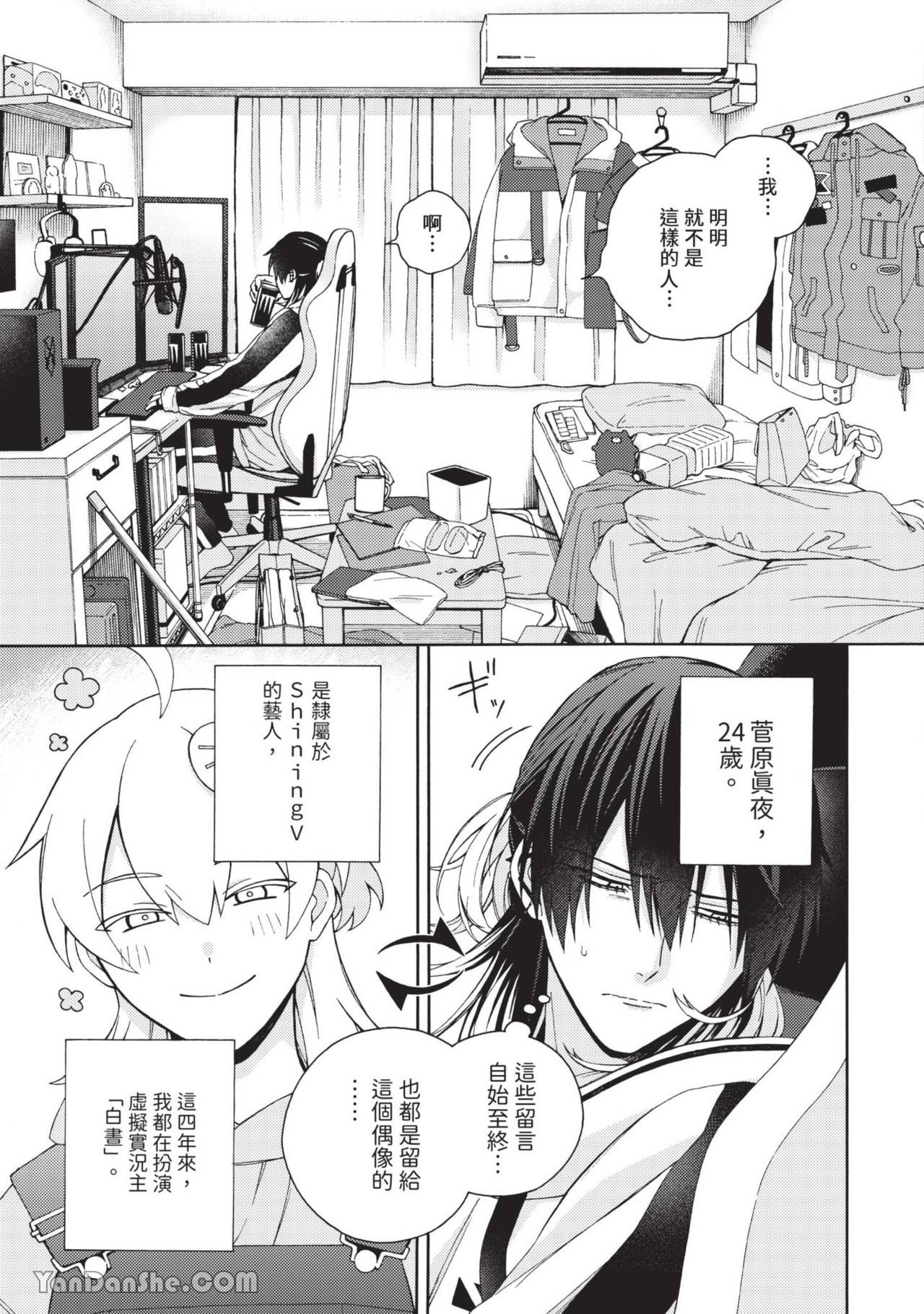 Mayonaka No Ore Wo Mite | 请注视深夜里的我 page 4 full
